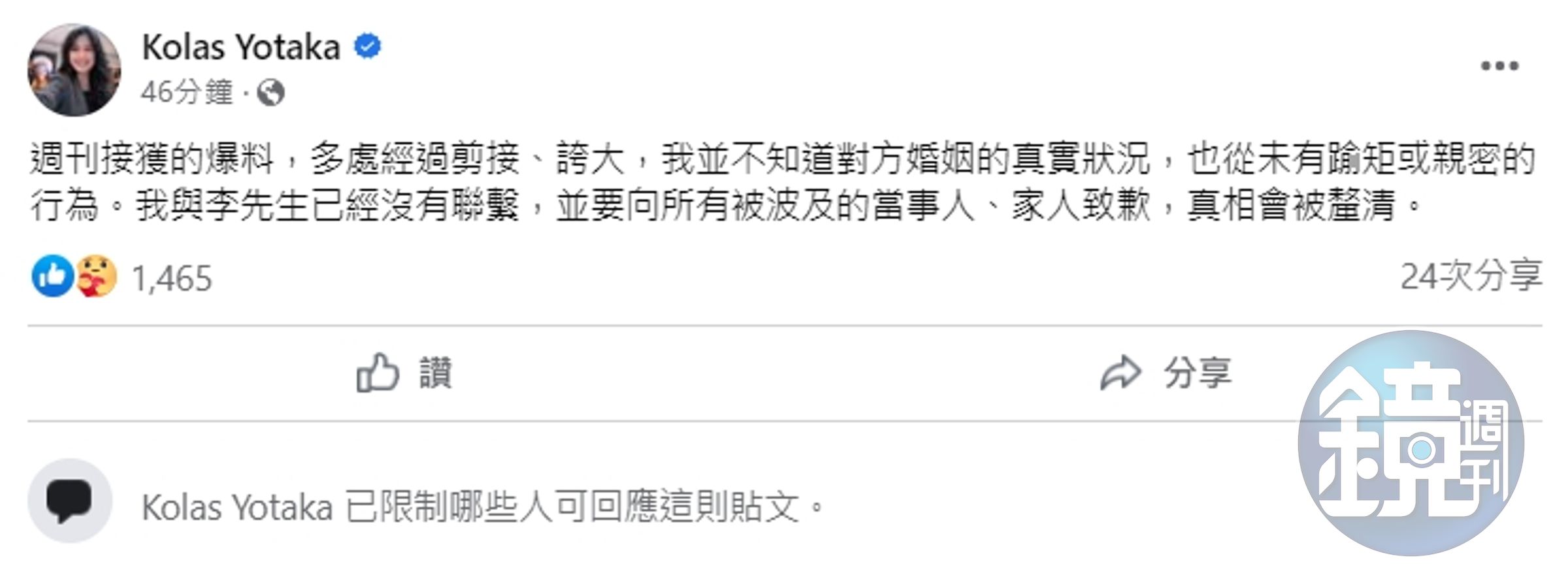 Kolas Yotaka再度於臉書回應不倫爭議，並對被波及的當事人道歉。（翻攝自Kolas Yotaka臉書）