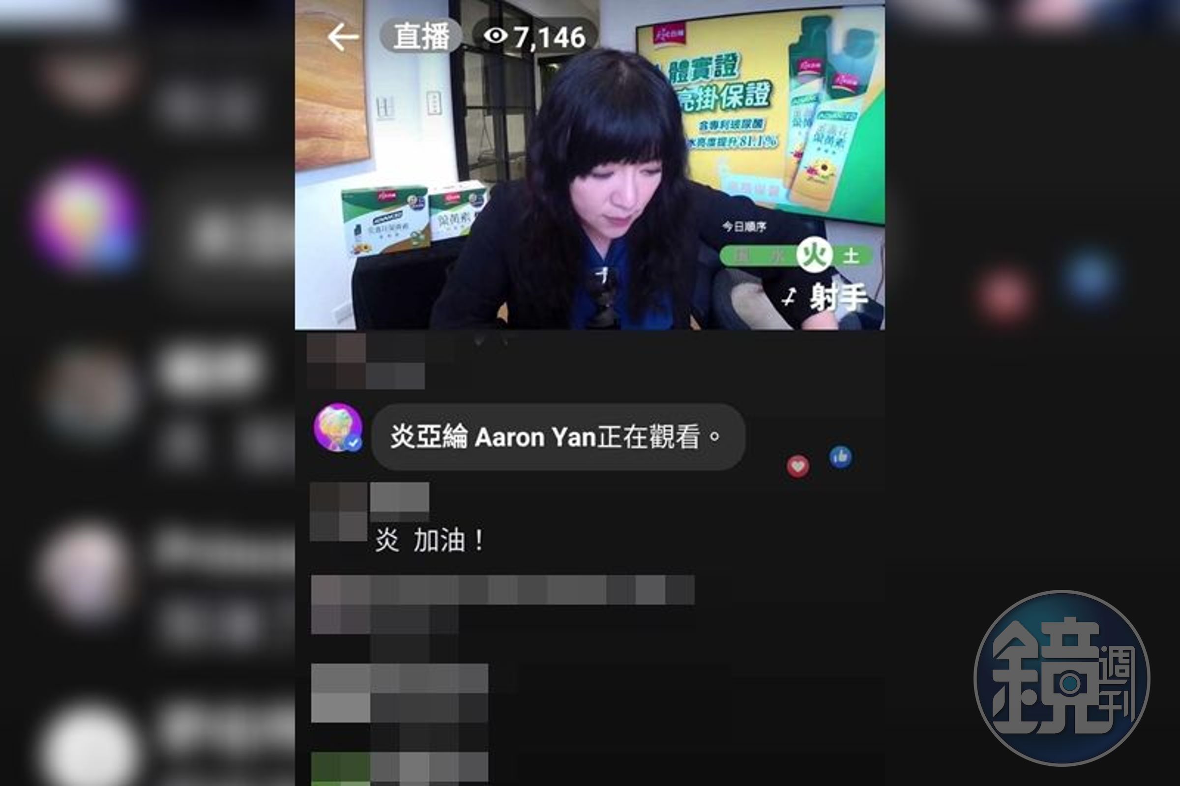 炎亞綸透過臉書粉專,觀看唐綺陽的7月運勢直播。(翻攝唐綺陽占星幫臉書)