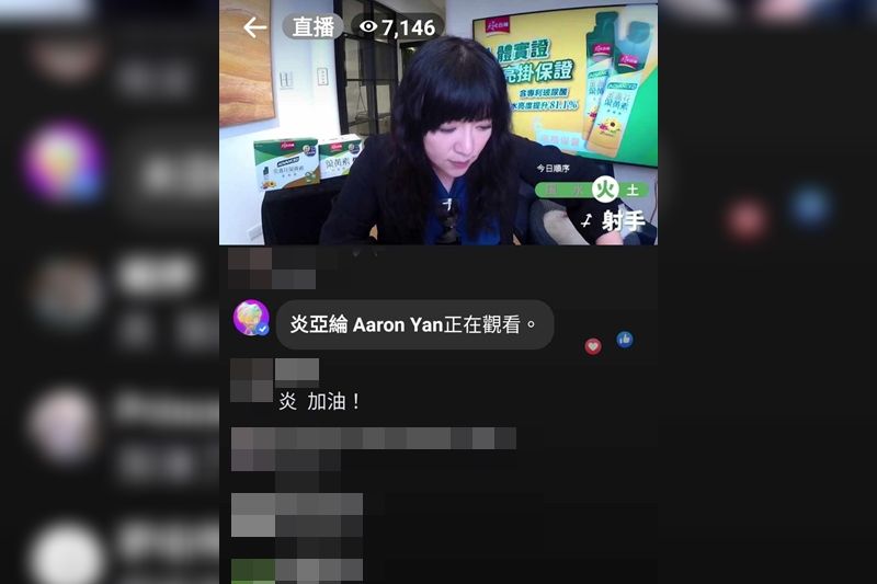 炎亞綸透過臉書粉專,觀看唐綺陽的7月運勢直播。(翻攝唐綺陽占星幫臉書)