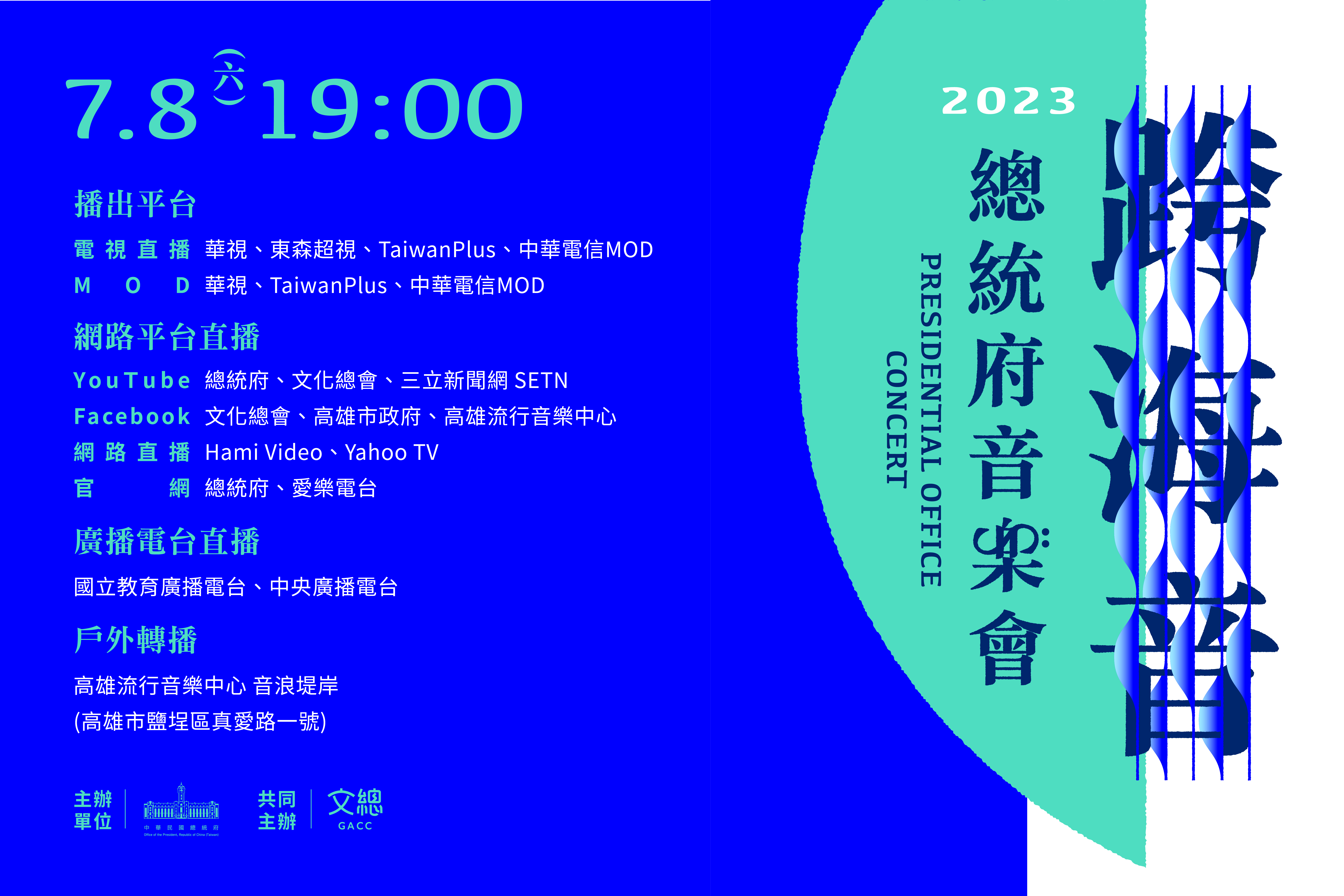 2023總統府音樂會-跨海音(文化總會提供)