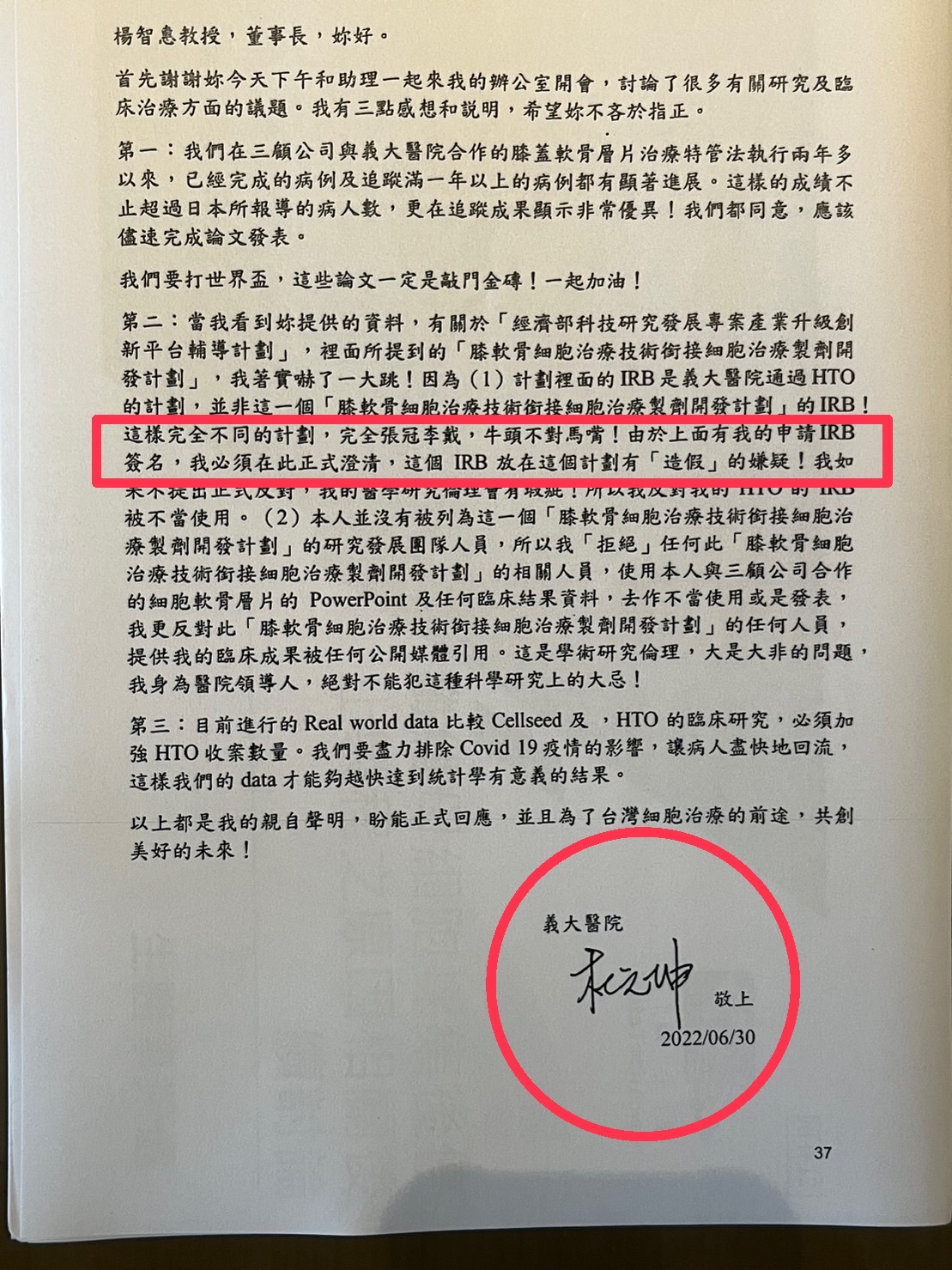 楊智惠提出杜元坤給她的信函，認為三顧公司盜用義大醫院杜元坤院長臨床成果，杜院長請她詳查究竟。（讀者提供）