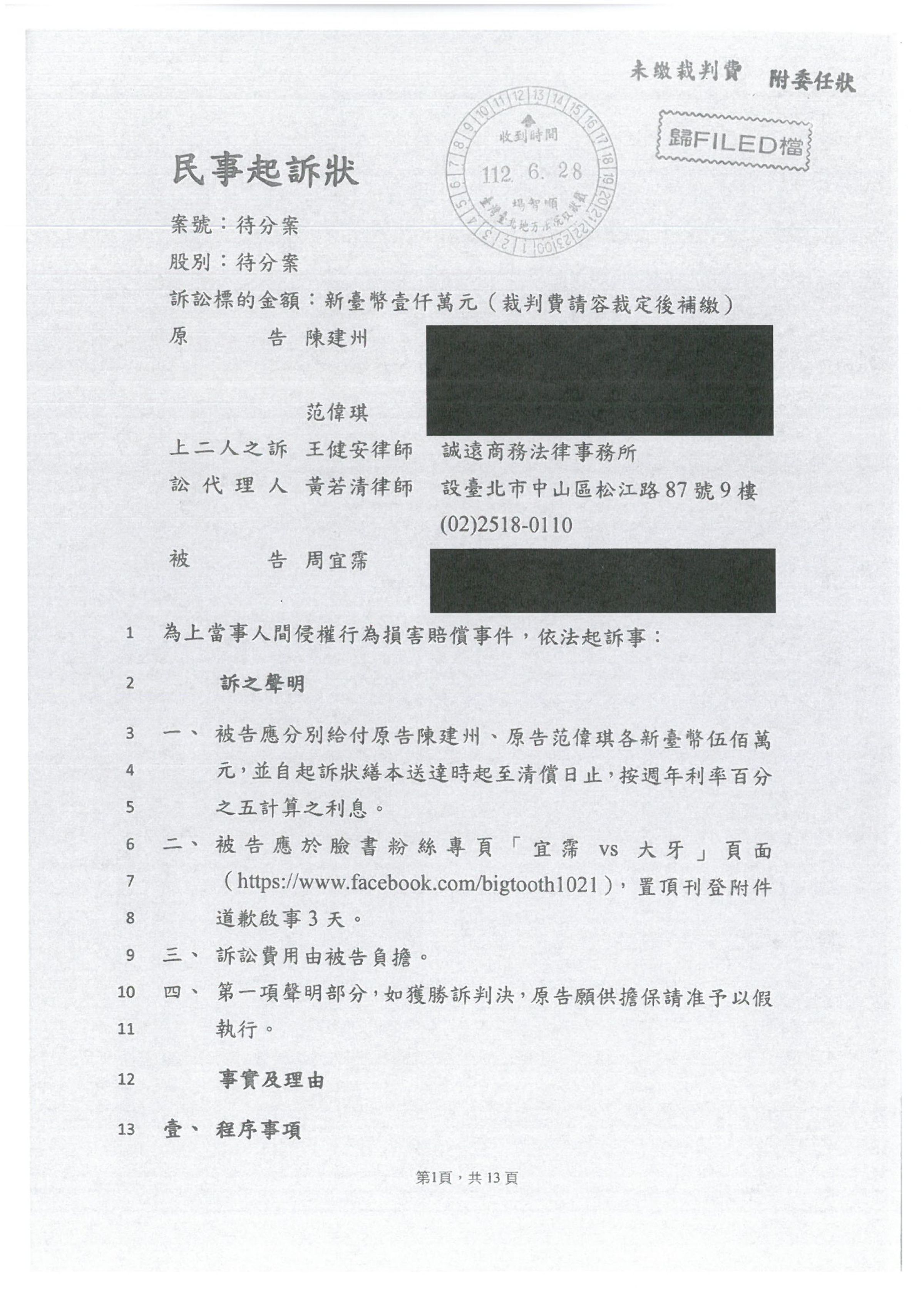 黑人與范范發聲明向大牙求償一千萬元。(經紀人提供)