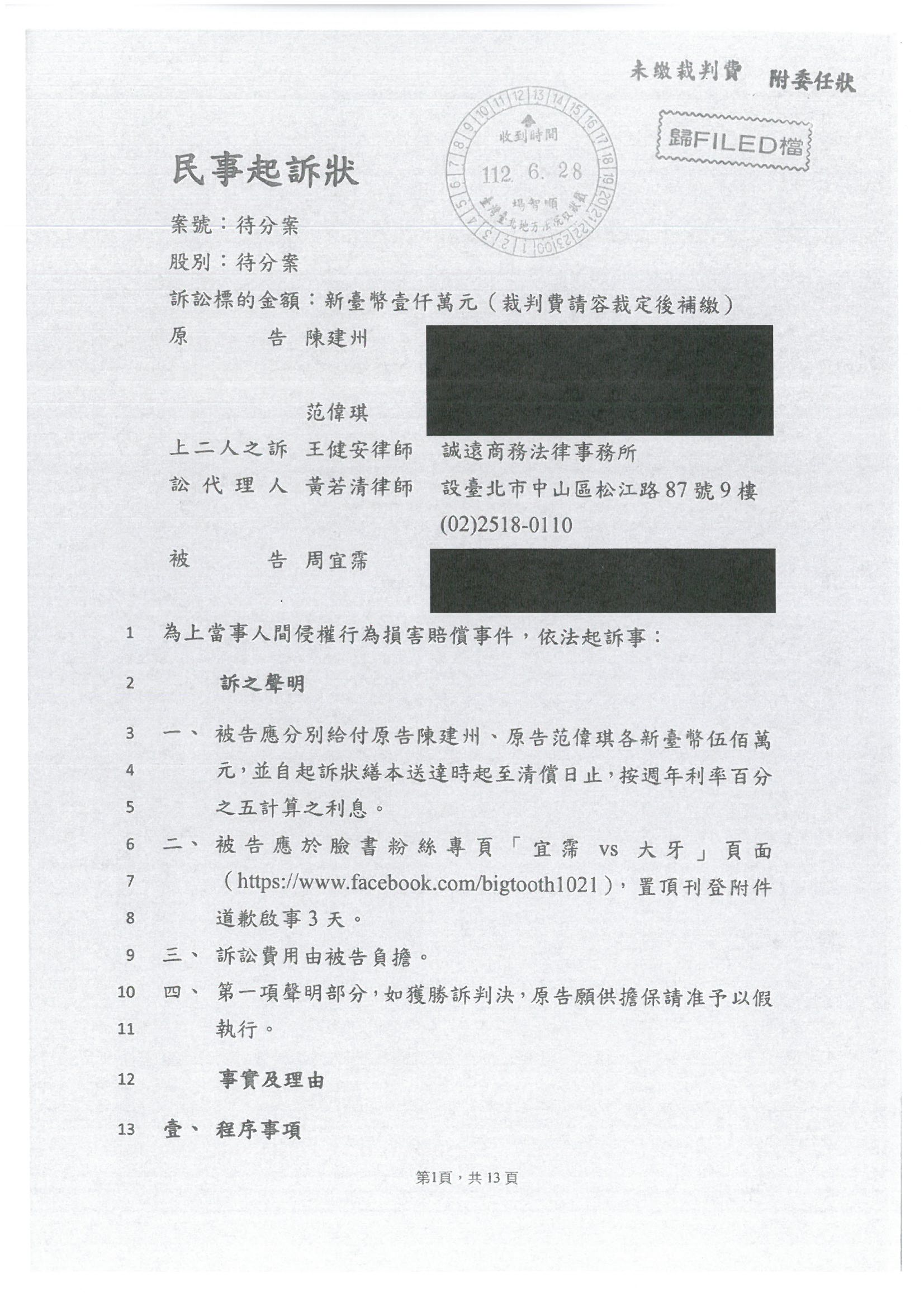 黑人與范范發聲明向大牙求償一千萬元。（經紀人提供）