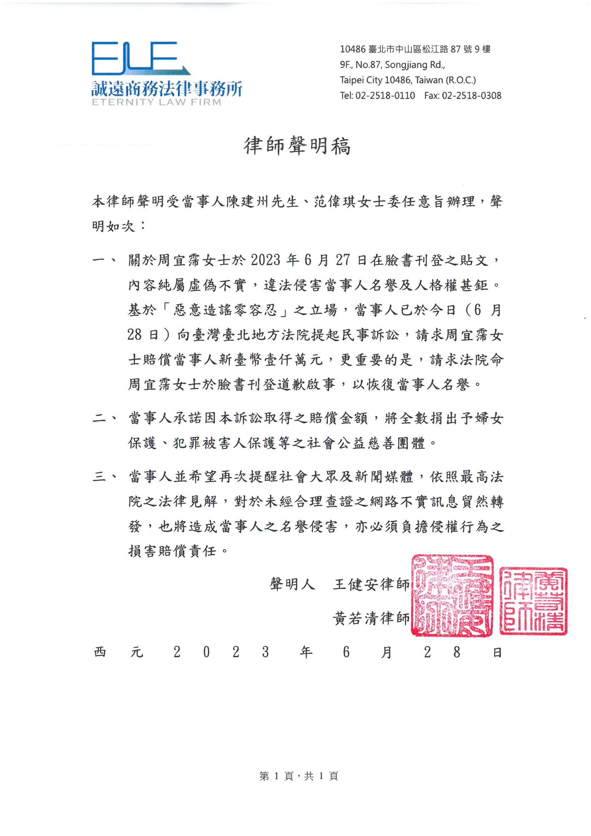 黑人與范范發聲明向大牙求償一千萬元。(經紀人提供)