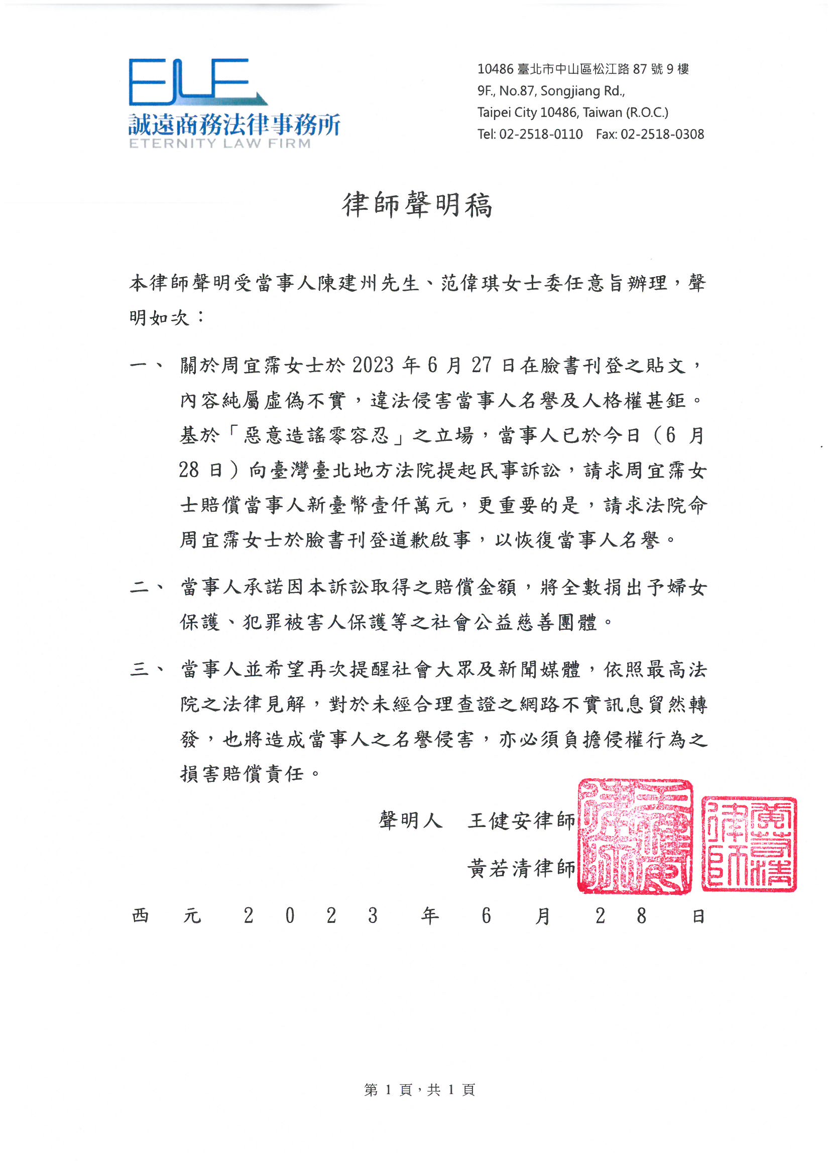 黑人與范范發聲明向大牙求償一千萬元。（經紀人提供）