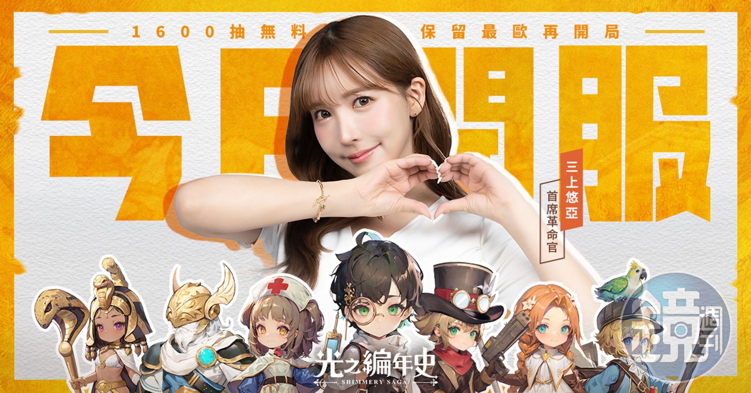 三上悠亞代言台灣手遊。(SS:光之編年史-樂平方提供)