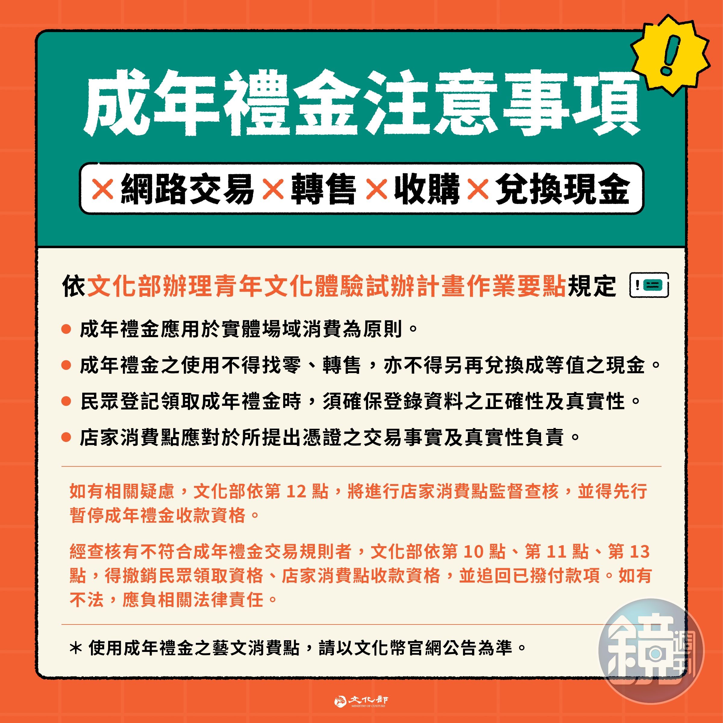 成年禮金注意事項。（文化部提供）