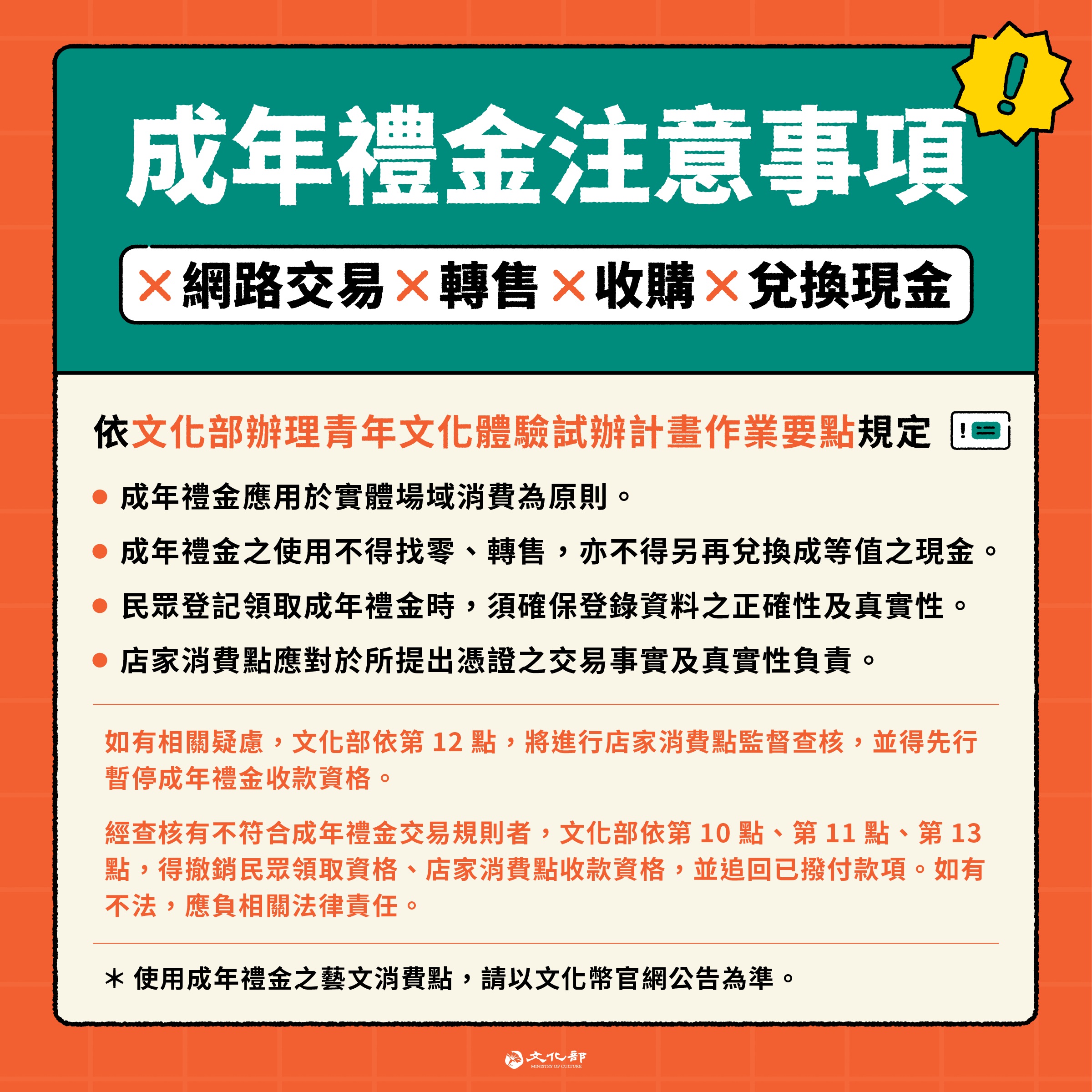 成年禮金注意事項。(文化部提供)
