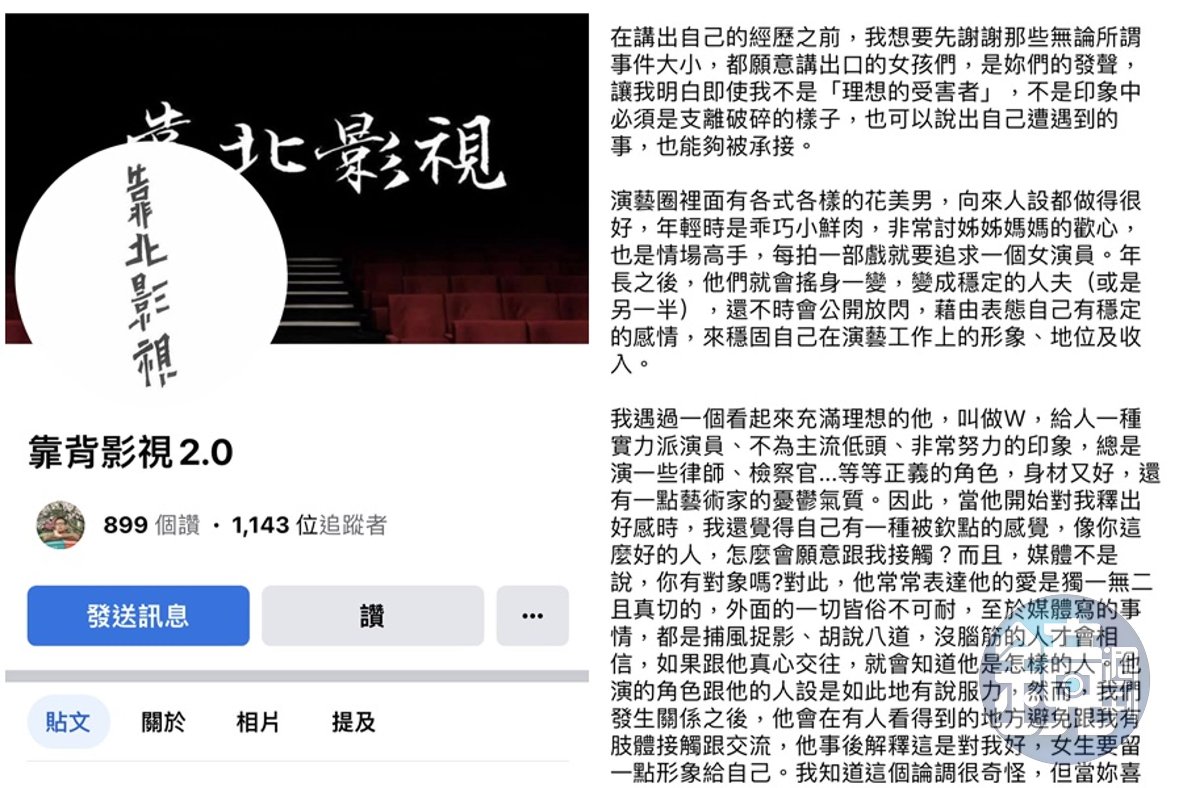 W姓大咖男演員」遭匿名指控劈腿有女友還把演藝圈當後宮- 鏡週刊Mirror