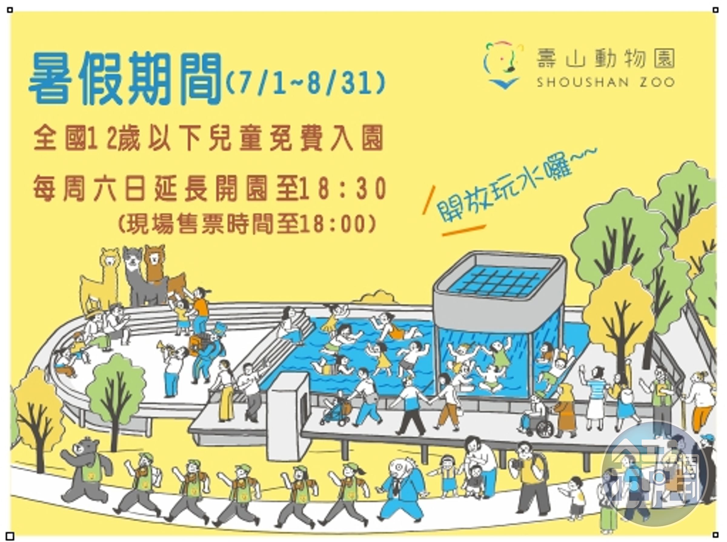 壽山動物園暑假期間開放全國12歲以下兒童免費入園,且每週六延長開園至18時30分。(壽山動物園提供)