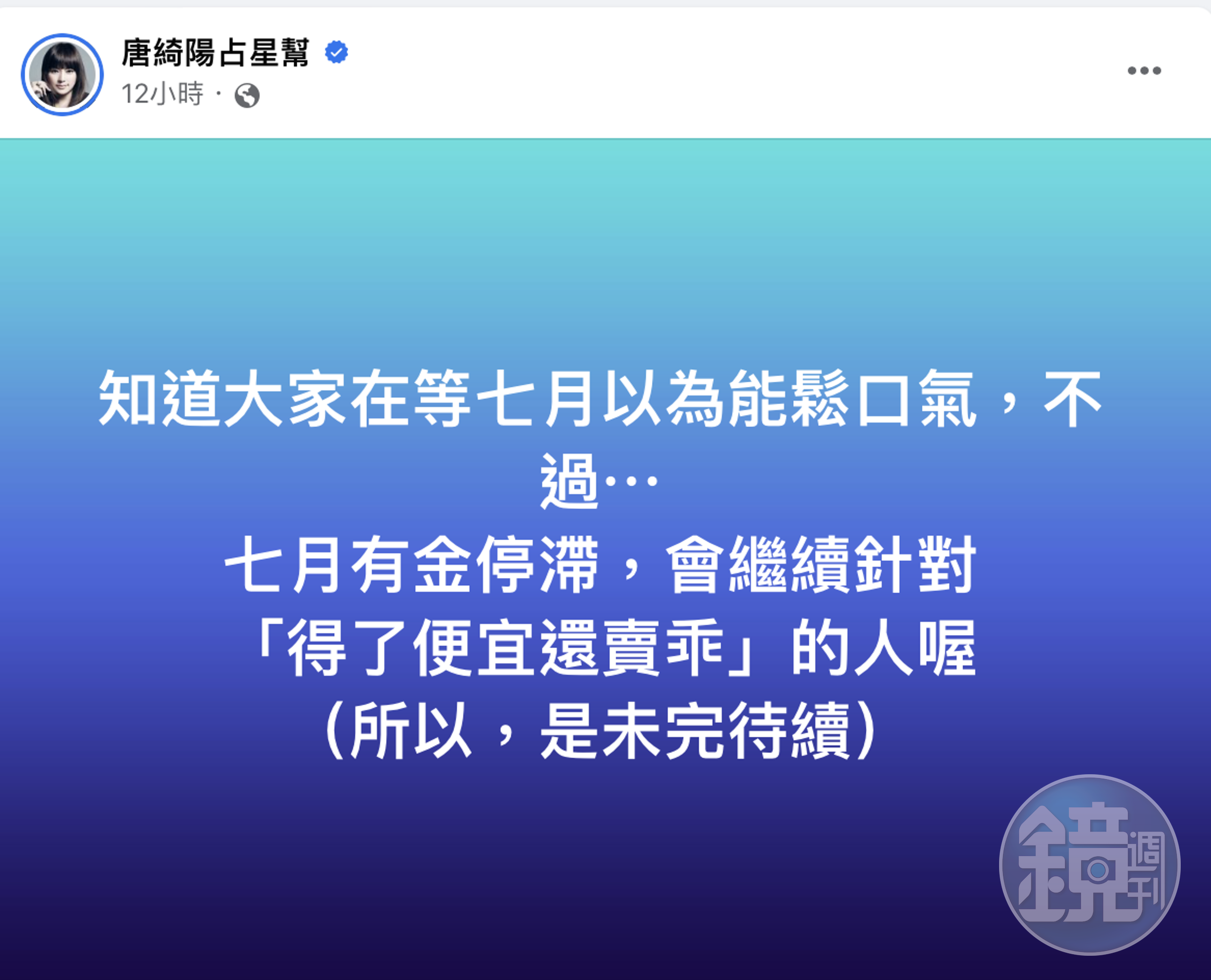 唐綺陽點名一種人要當心遭爆料。(翻攝自唐綺陽臉書)
