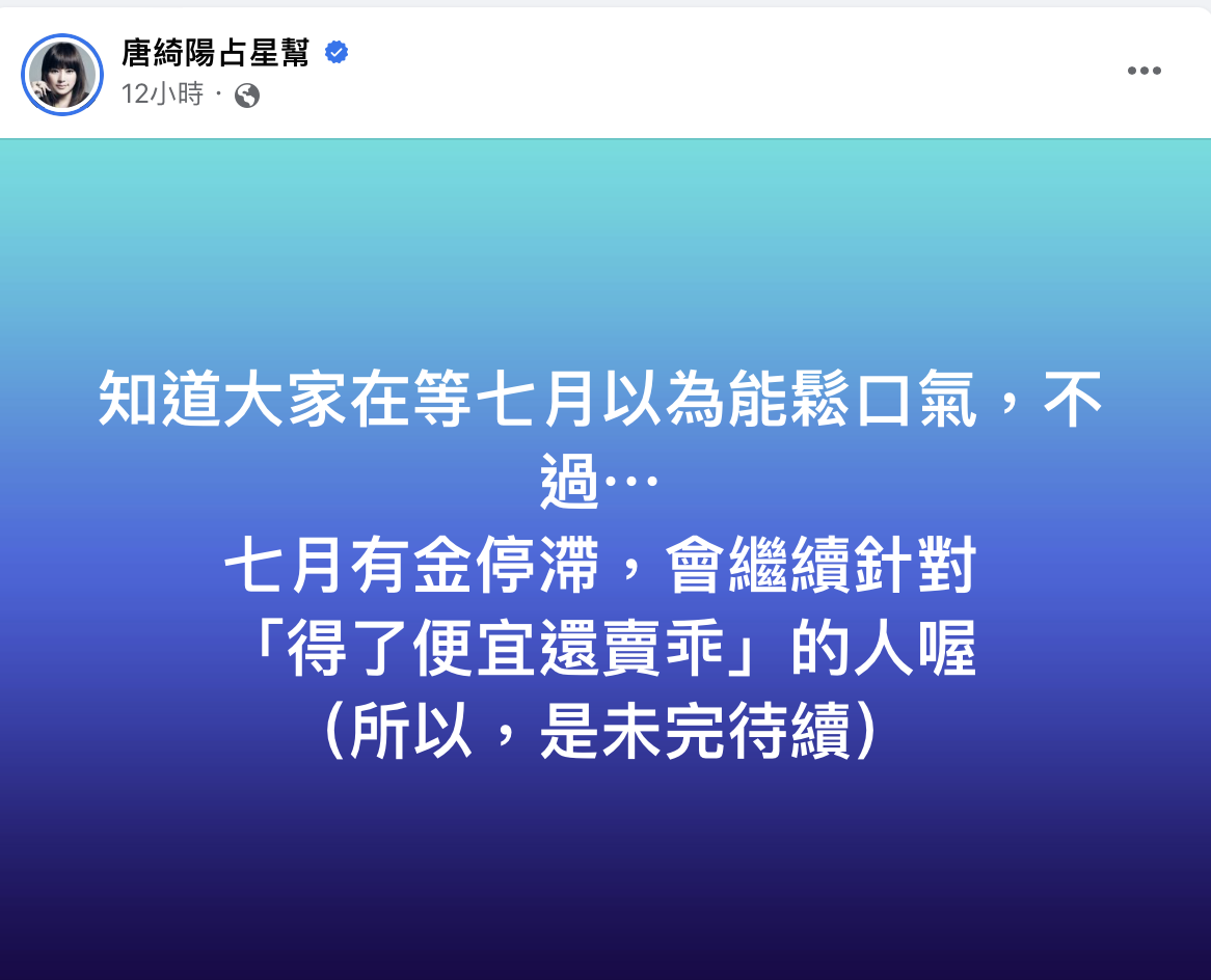 唐綺陽點名一種人要當心遭爆料。(翻攝自唐綺陽臉書)