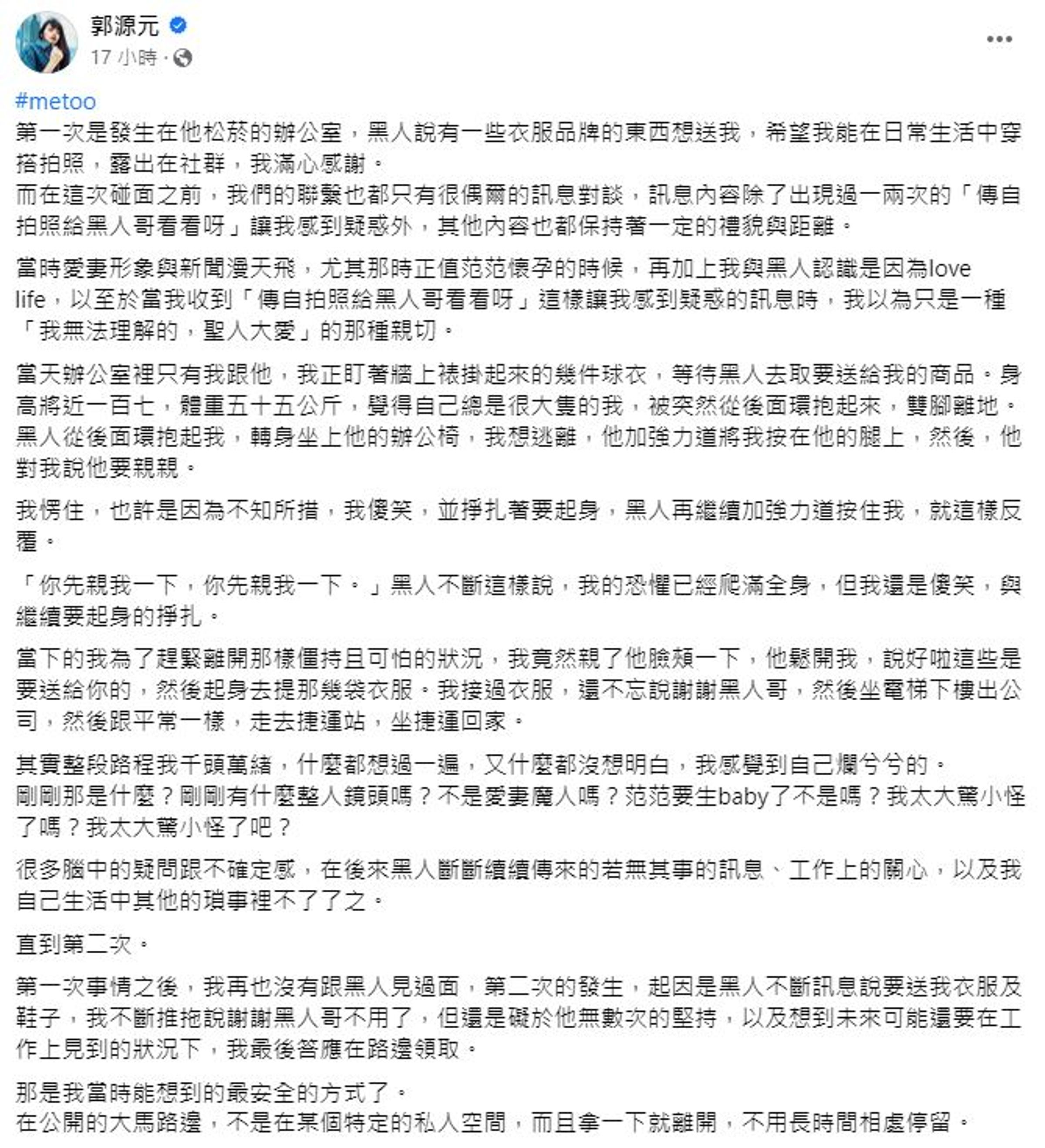 郭源元於臉書發文,控訴陳建州惡行,並且力挺大牙。(翻攝自郭源元臉書)