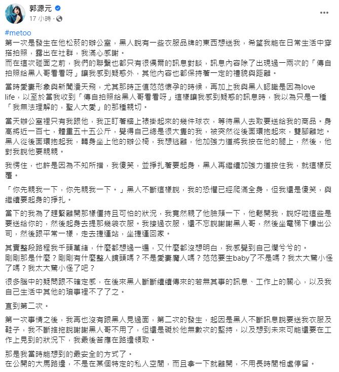 郭源元於臉書發文，控訴陳建州惡行，並且力挺大牙。（翻攝自郭源元臉書）