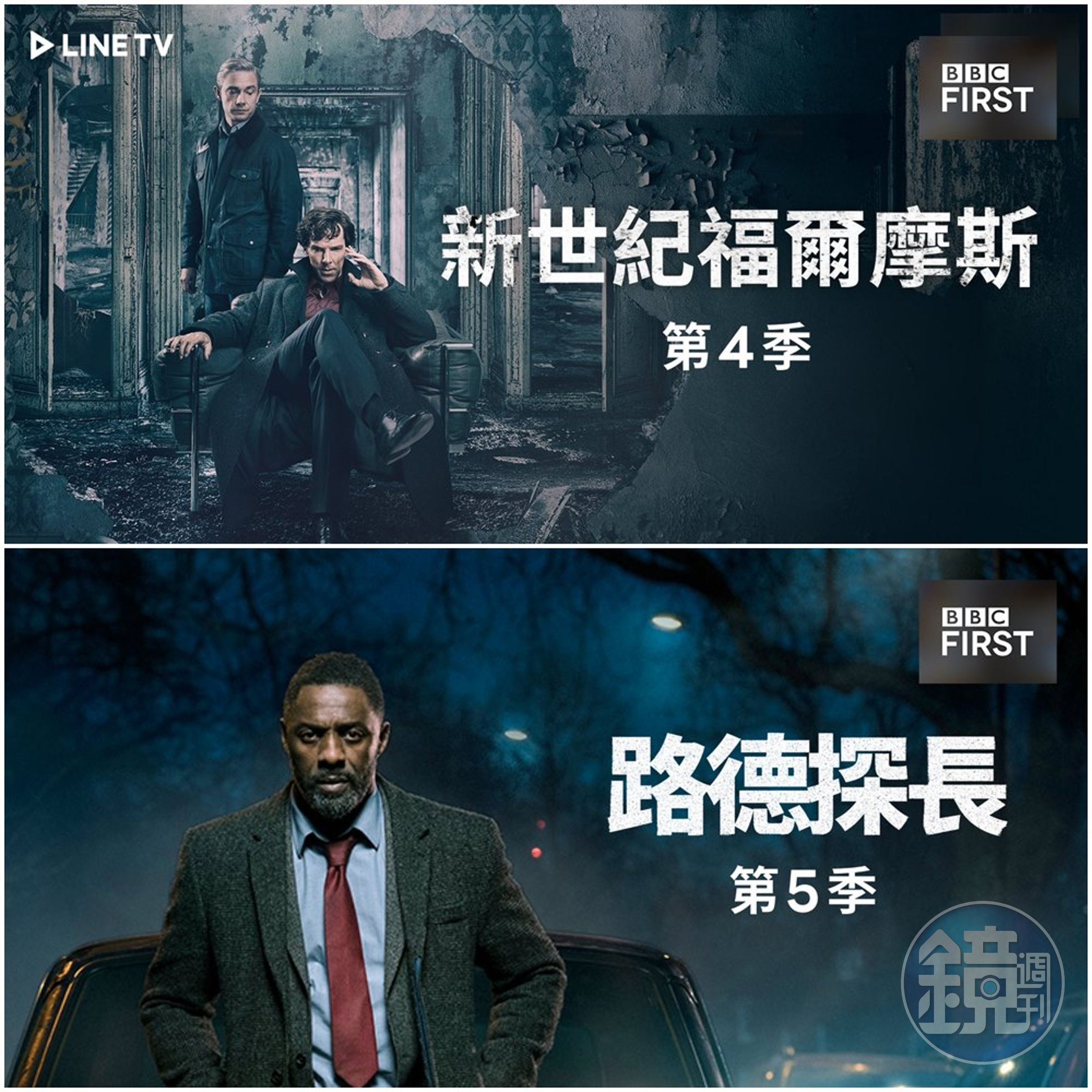 《新世紀福爾摩斯》一至四季及《路德探長》將做為LINE TV 「BBC First分館」主打。(LINE TV提供)