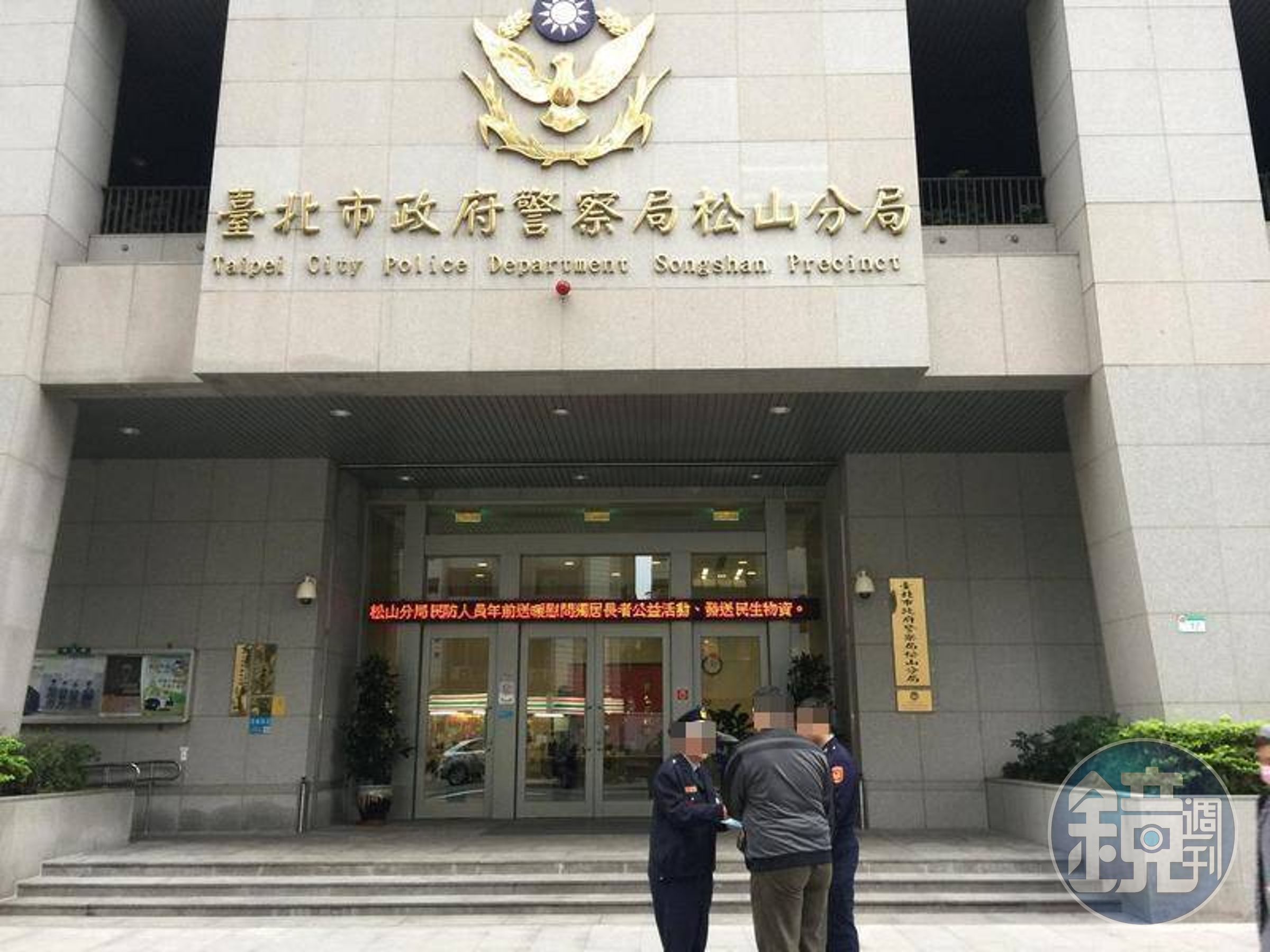 懲戒法院審理此案,判分局長及教官降貳級改敘,派出所正副所長及巡佐則降壹級改敘。(翻攝自松山分局中崙派出所臉書)
