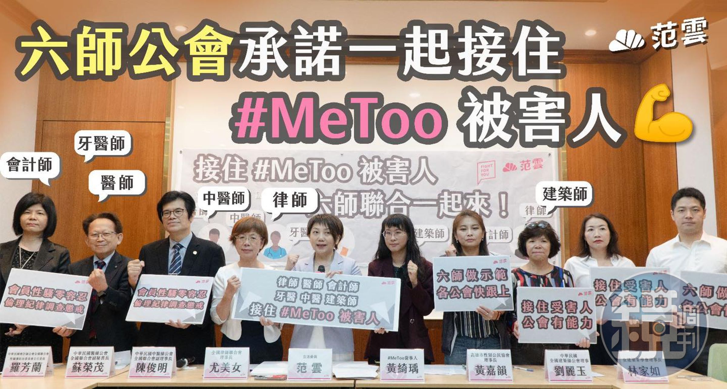 MeToo被害人黃綺瑀今（29）日在民進黨立委范雲在立法院舉行記者會上，露臉控訴遭國際商務法律事務所律師李懷農性騷擾。（翻攝自范雲 FAN, Yun臉書）