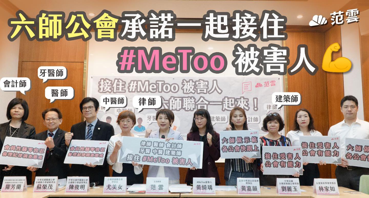 MeToo被害人黃綺瑀今（29）日在民進黨立委范雲在立法院舉行記者會上，露臉控訴遭國際商務法律事務所律師李懷農性騷擾。（翻攝自范雲 FAN, Yun臉書）