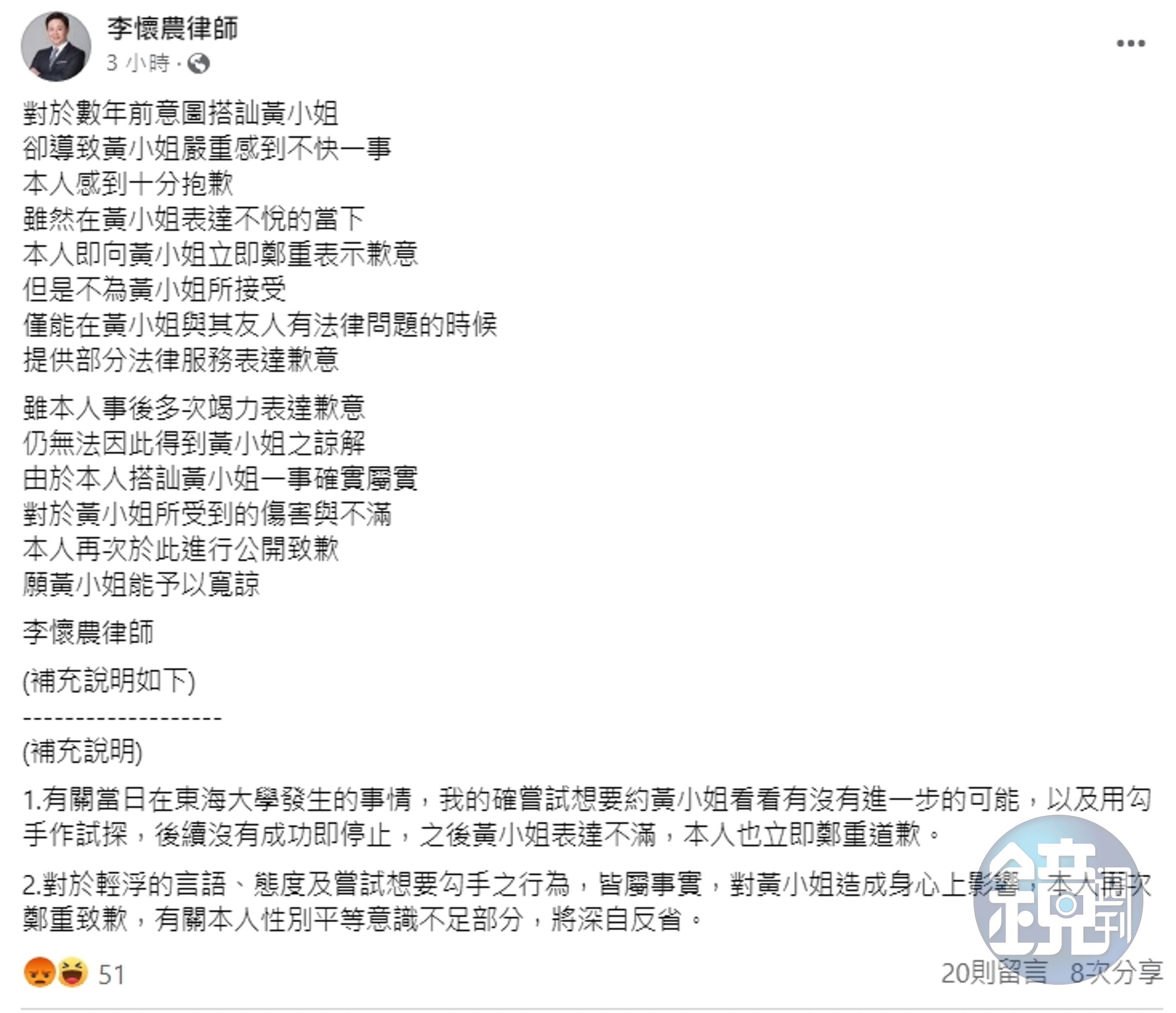 律師李懷農遭控性騷，他發文向受害者再次鄭重致歉。（翻攝自李懷農律師臉書）
