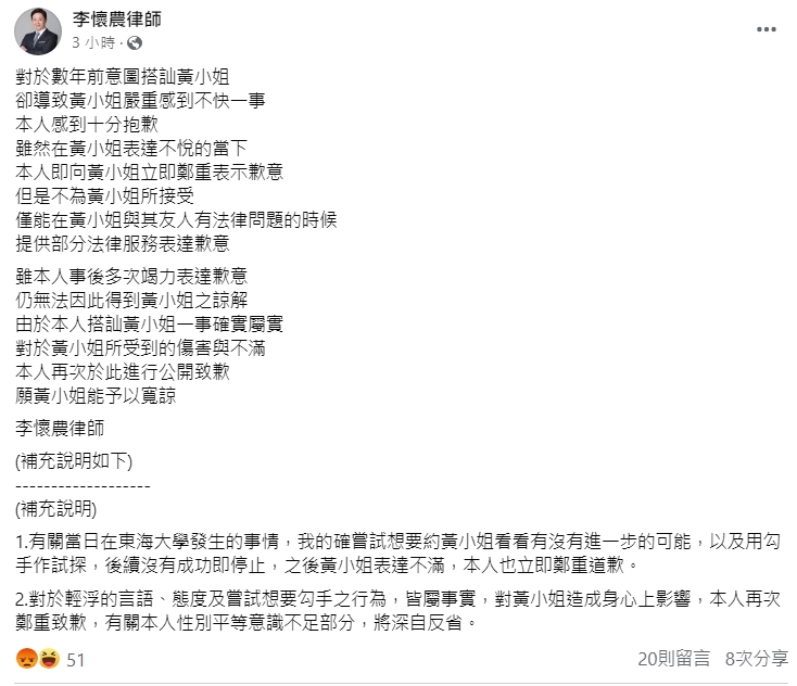 律師李懷農遭控性騷，他發文向受害者再次鄭重致歉。（翻攝自李懷農律師臉書）