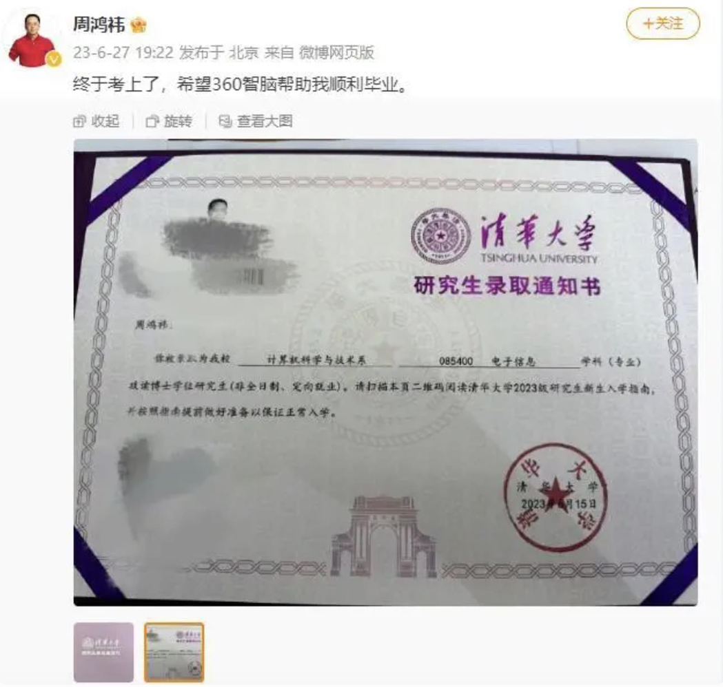 周鴻禕po出北京清華大學錄取通知書。(翻攝自周鴻禕微博)