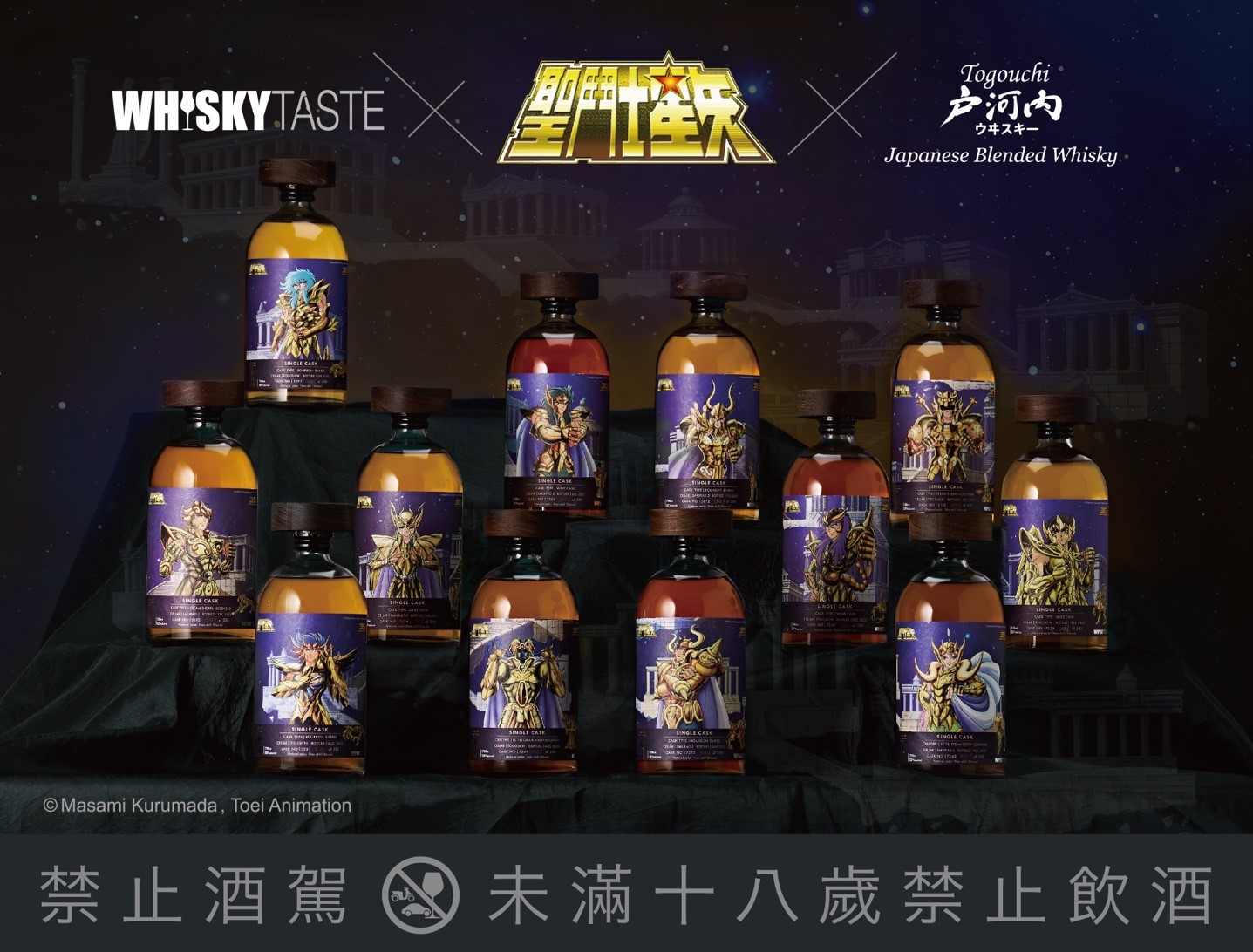 從城市酒展到跨界漫畫合作，不斷創新的威士忌旅程　「WHISKY TASTE」重磅推出聖域十二宮・黃金聖鬥士威士忌