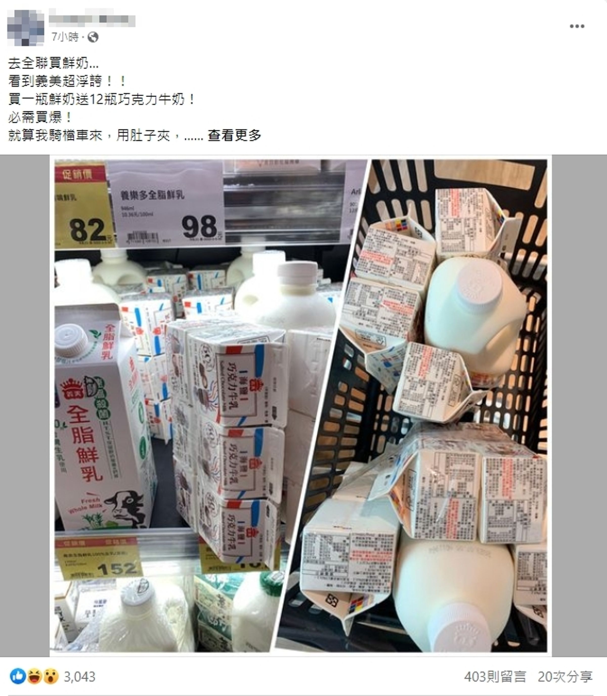 網友在臉書社團分享全聯的義美鮮奶「買1送12」，掀起大批網友討論。（翻攝臉書全聯消費經驗老實說）