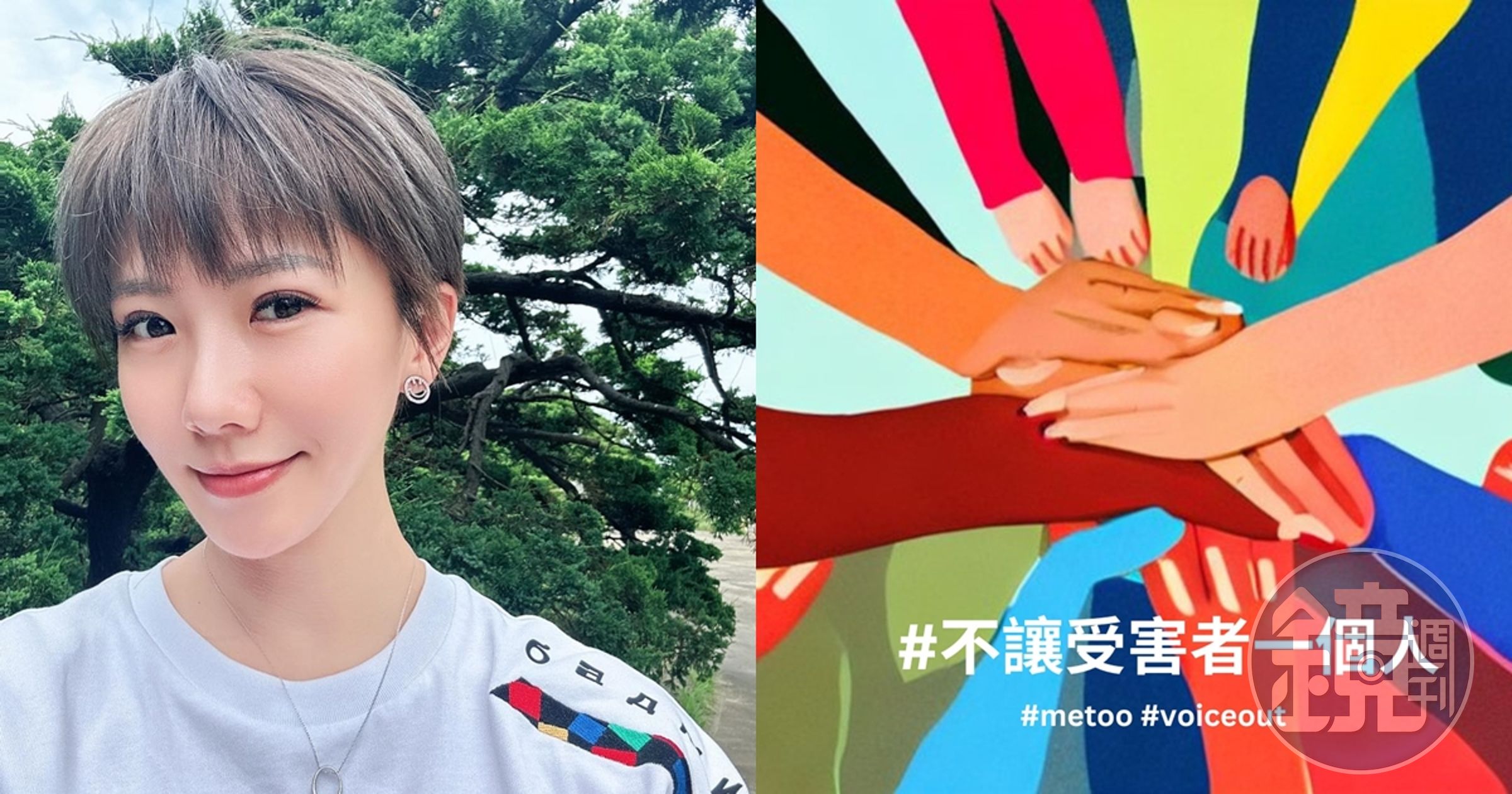張瑋軒力挺大牙(左),並發起「不讓受害者一個人」連署活動(右)。(翻攝自大牙、張瑋軒臉書)