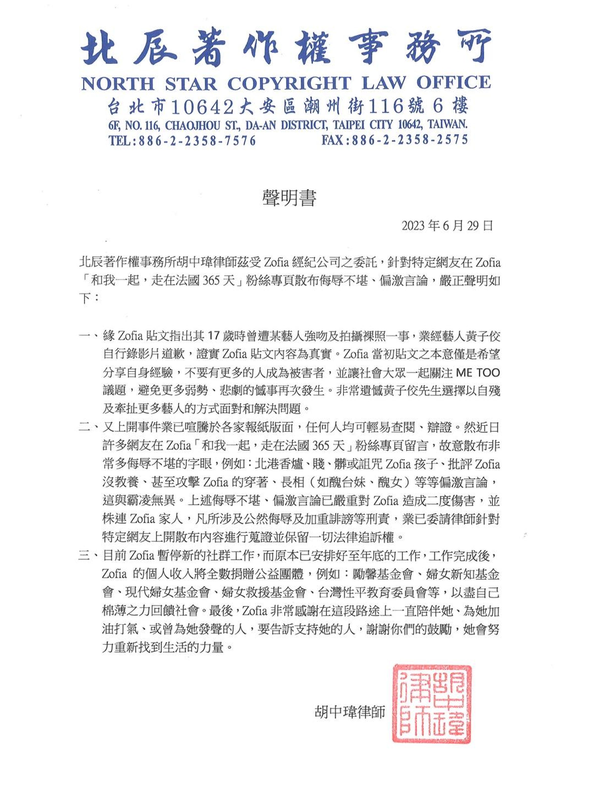旅法網紅Zofia今天委託律師發出3點聲明，表示將對散布侮辱不堪、 偏激言論的特定網友進行蒐證，且不排除提告。（翻攝自和我一起．走在法國的365天 臉書）