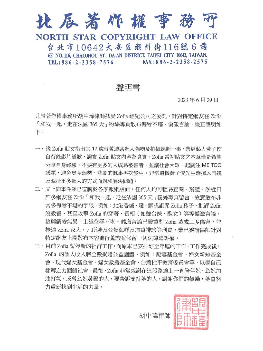 旅法網紅Zofia今天委託律師發出3點聲明，表示將對散布侮辱不堪、 偏激言論的特定網友進行蒐證，且不排除提告。（翻攝自和我一起．走在法國的365天 臉書）