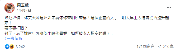 周玉蔻在臉書開酸陳建州、范瑋琪夫妻倆。(截圖自周玉蔻臉書)