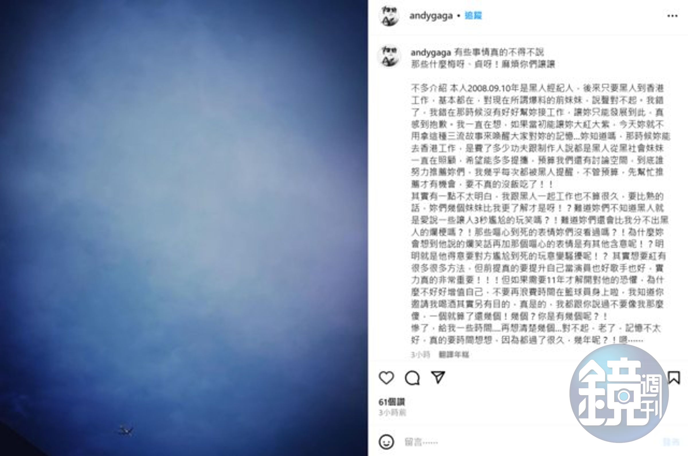 陳建州前經紀人發文稱性騷行為只是玩笑,還疑似暗諷大牙說三流故事。(翻攝自andygaga IG)