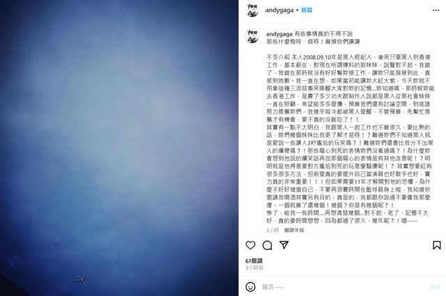 陳建州前經紀人發文稱性騷行為只是玩笑，還疑似暗諷大牙說三流故事。（翻攝自andygaga IG）