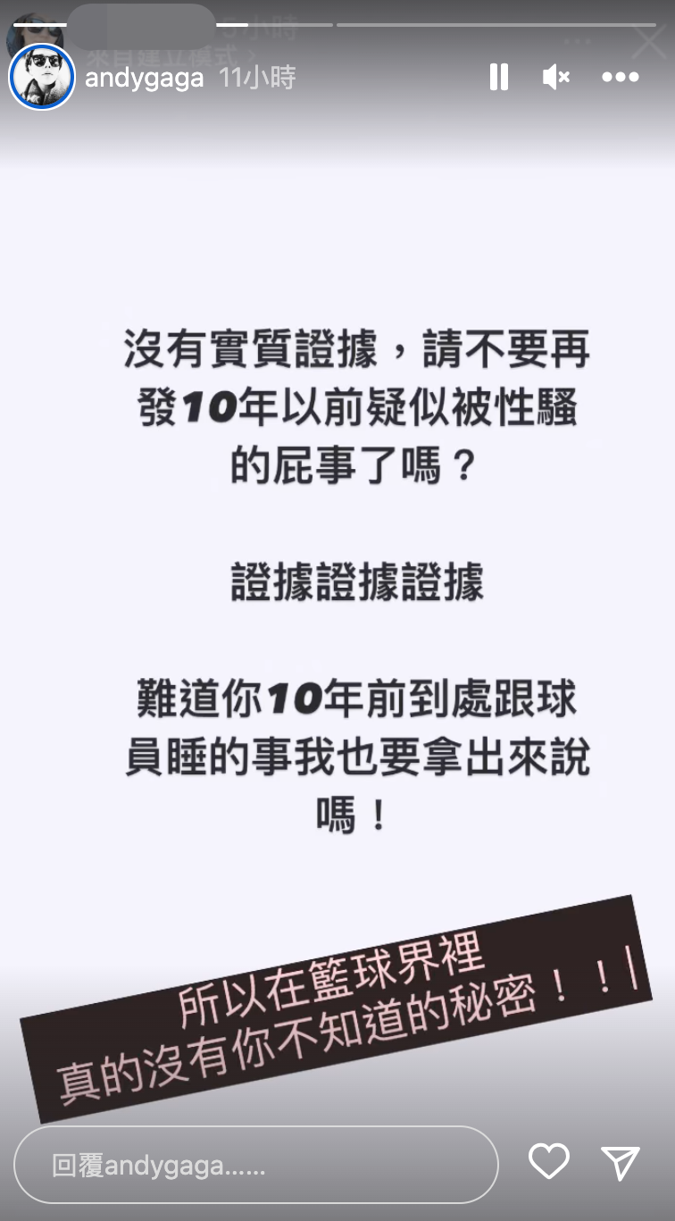 黑人前經紀人再發限動暗諷有人到處跟籃球員睡。（翻攝自andygaga IG）