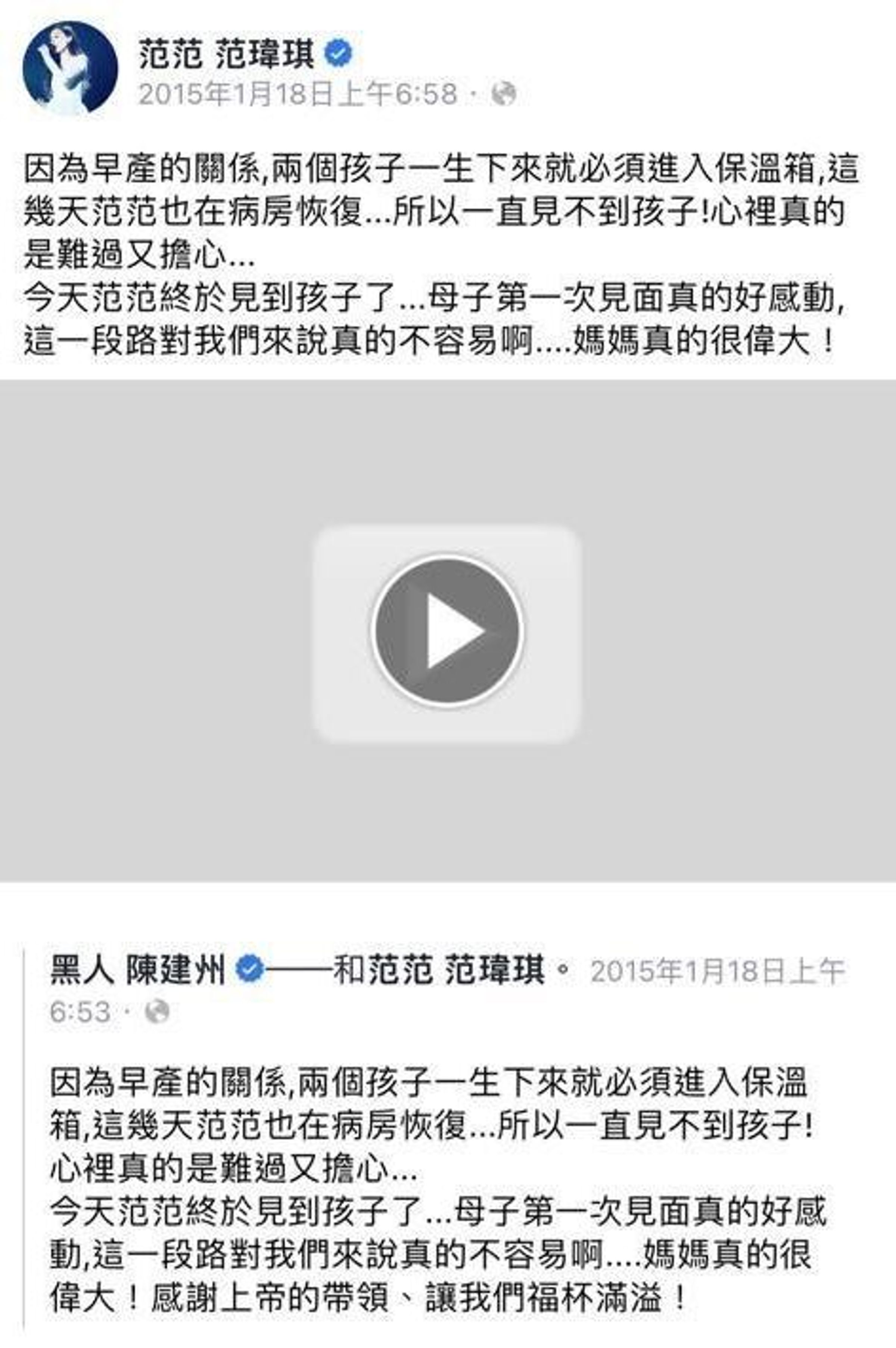 黑人范范曾在臉書記錄2015年因早產在1月15日剖腹。(翻攝自范瑋琪臉書)