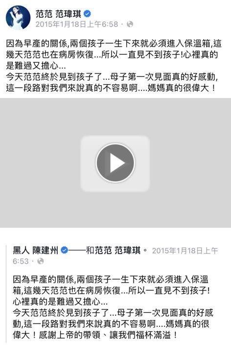 黑人范范曾在臉書記錄2015年因早產在1月15日剖腹。（翻攝自范瑋琪臉書）