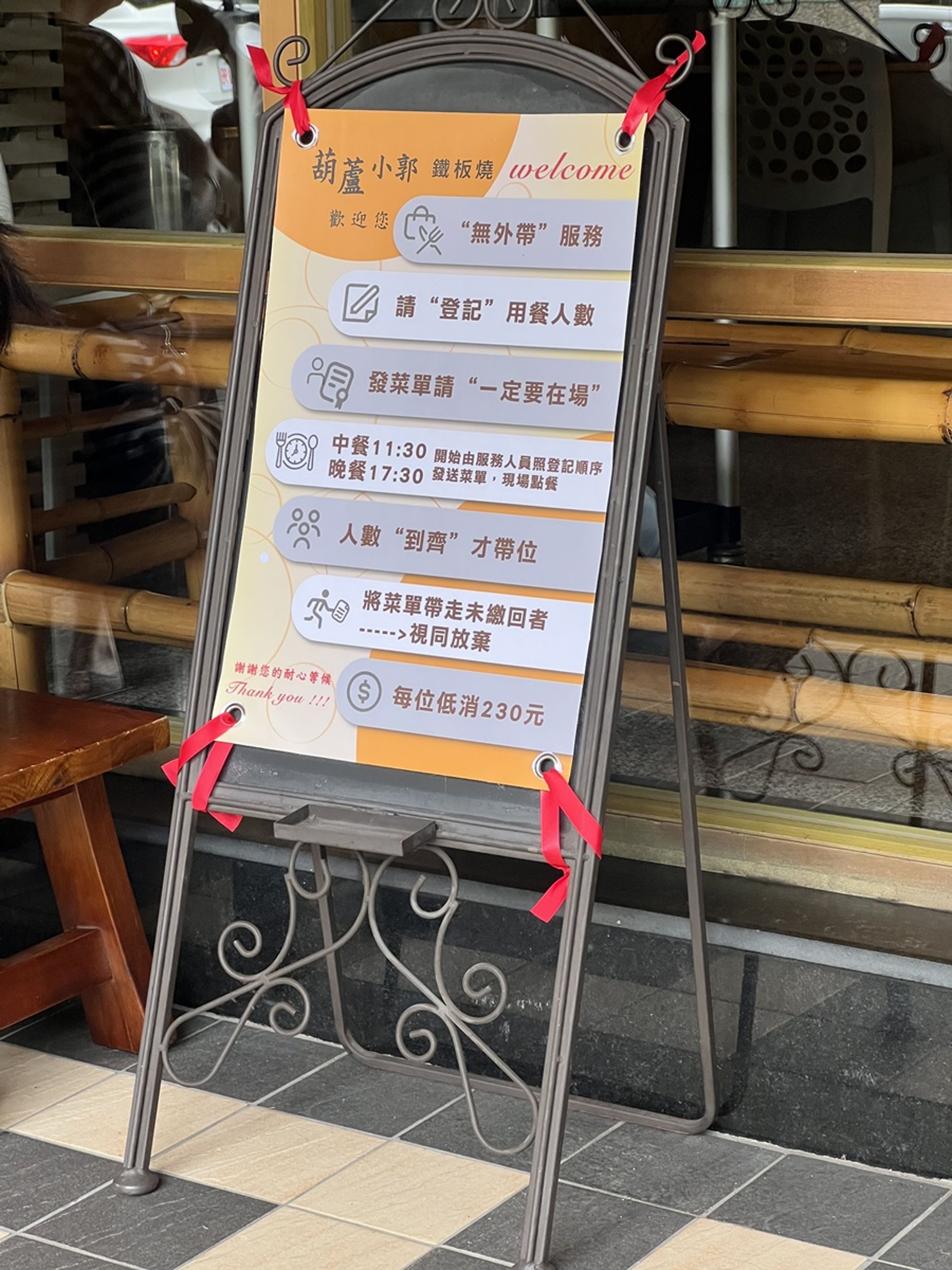 葫蘆小郭把規矩都寫在門前板子上,用餐前請先詳細閱讀。