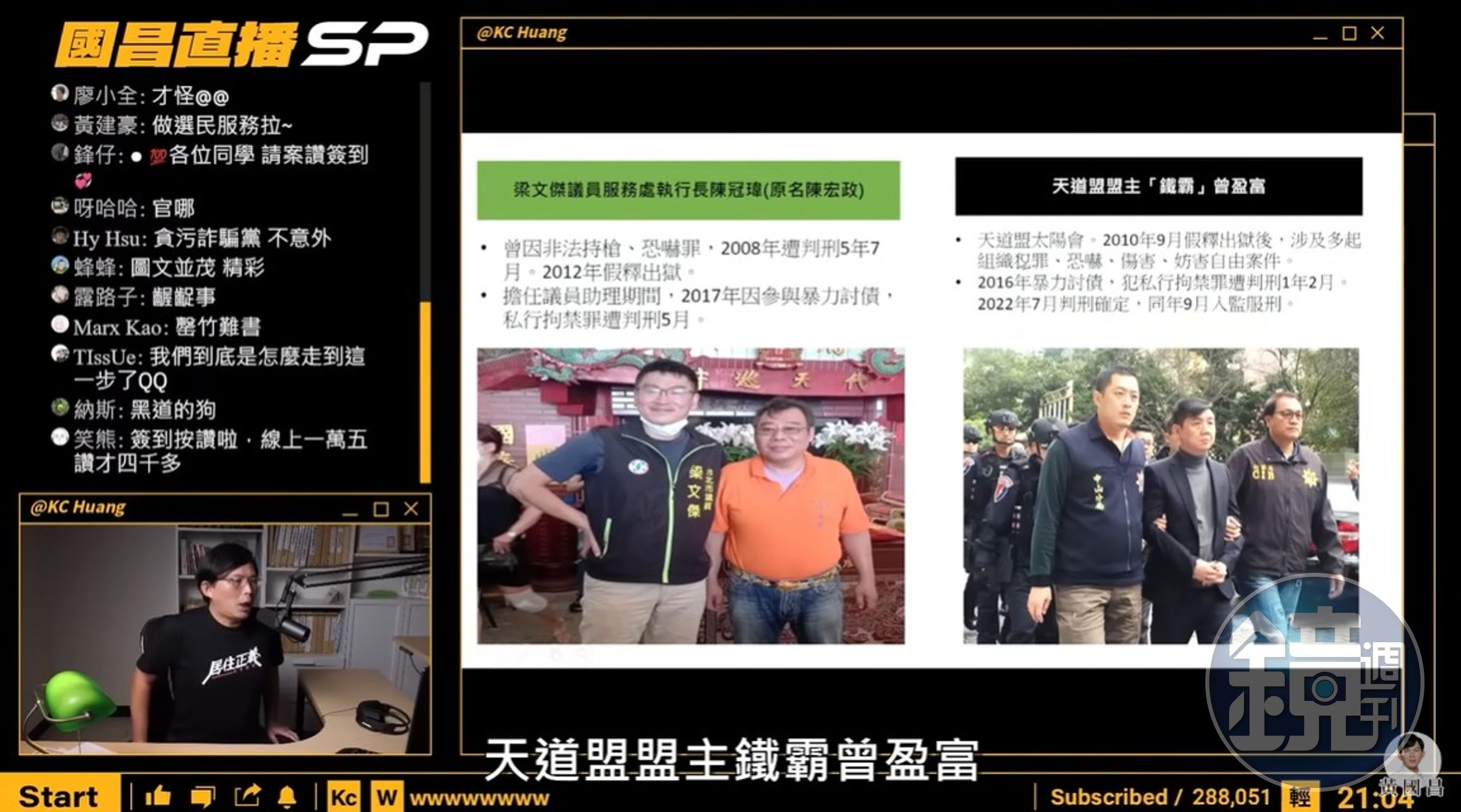 黃國昌在網路直播中，抨擊梁把服務處借給黑幫喬事。（翻攝自黃國昌直播）