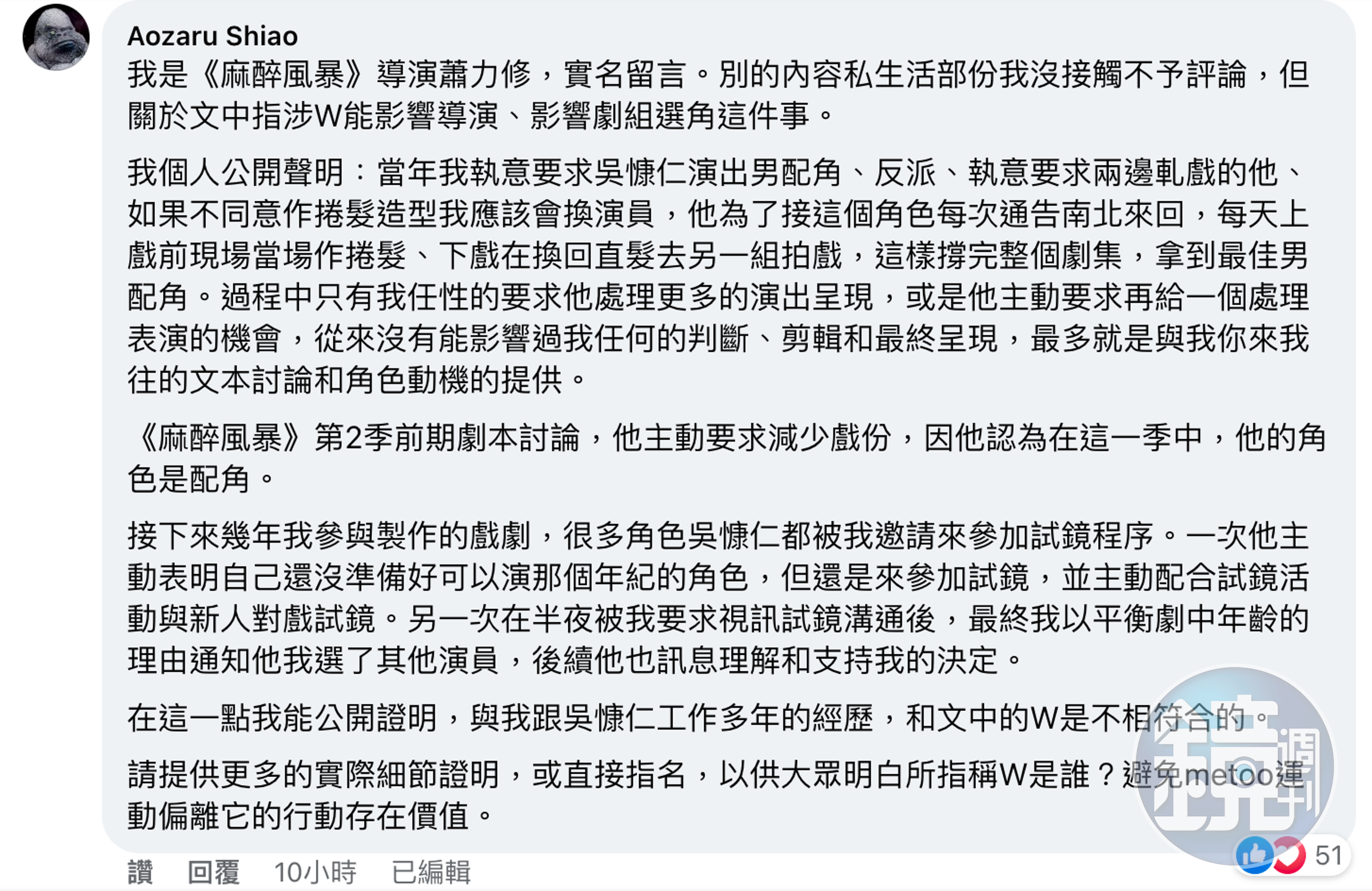 蕭力修在吳慷仁的臉書留言力挺吳從未用自己勢力影響劇組決策。(翻攝自吳慷仁臉書)