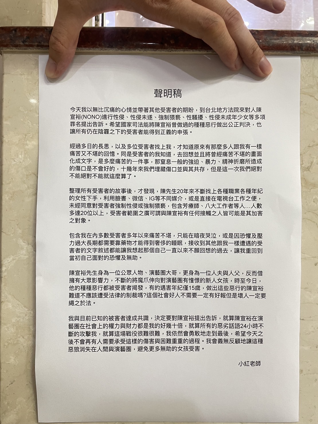 小紅老師發聲明提告NONO。(小紅老師提供)