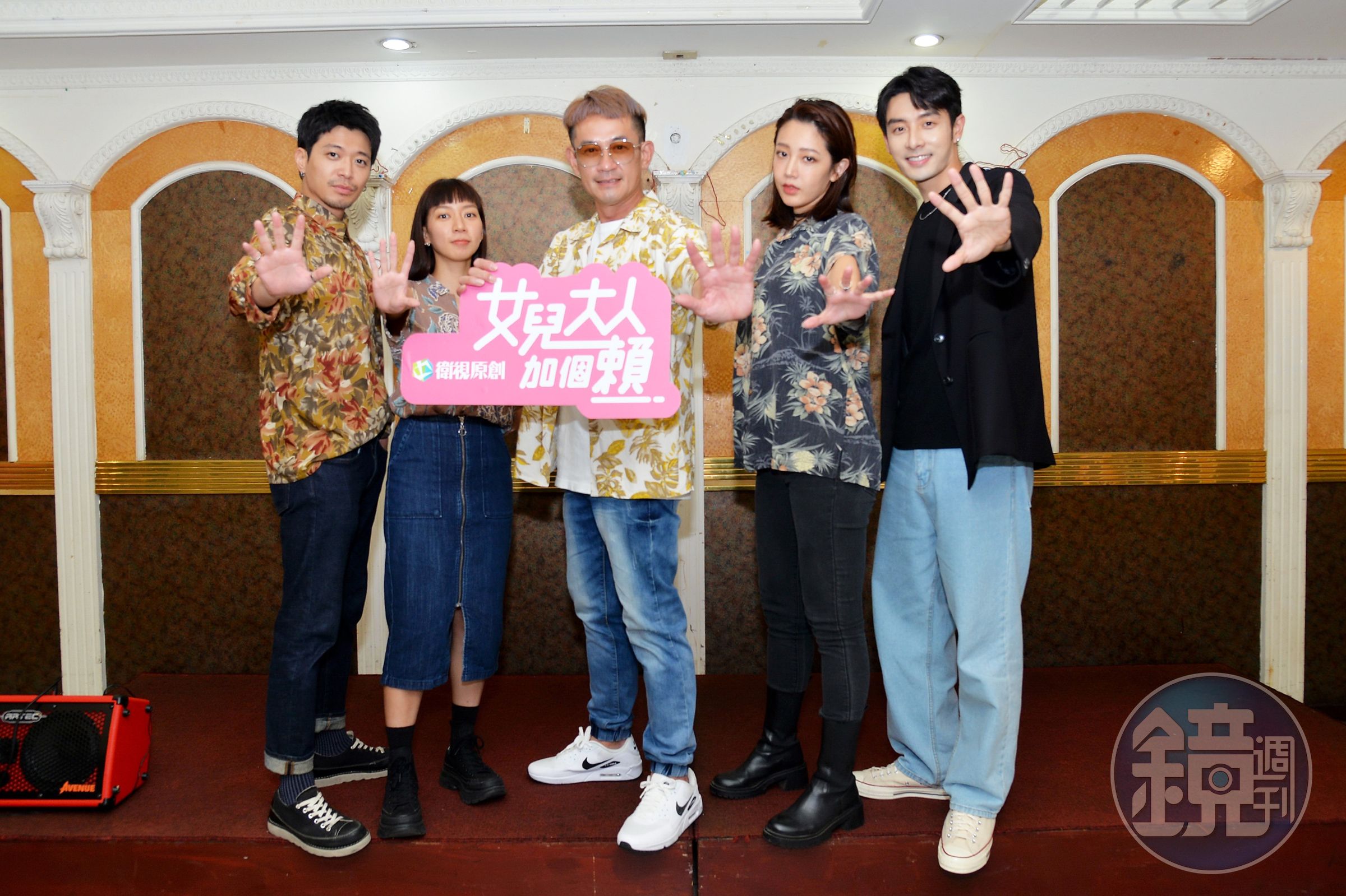 柯叔元、侯彥西、陳妤、黃薇渟、管麟一身台客風出席《女兒大人加個賴》殺青酒。（衛視原創提供）