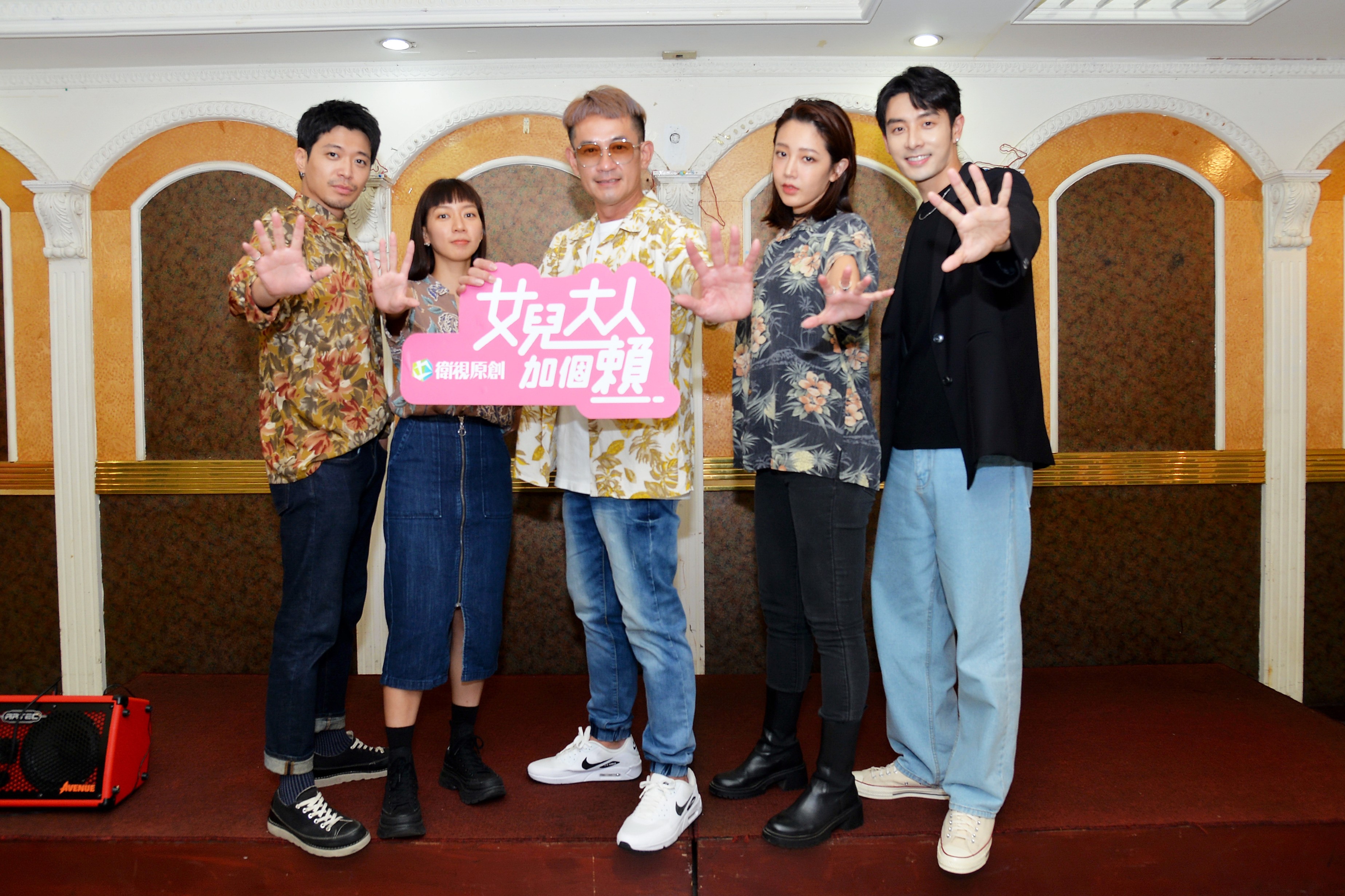 柯叔元、侯彥西、陳妤、黃薇渟、管麟一身台客風出席《女兒大人加個賴》殺青酒。（衛視原創提供）