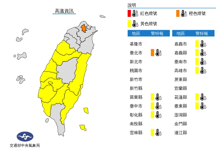 中央氣象局發布高溫特報。（中央氣象局提供）