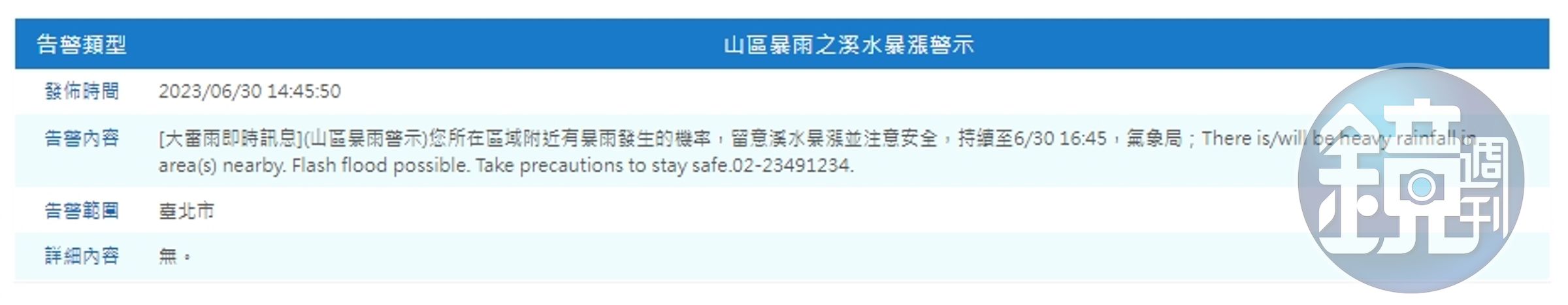 中央氣象局發布防災告警訊息。(中央氣象局提供)