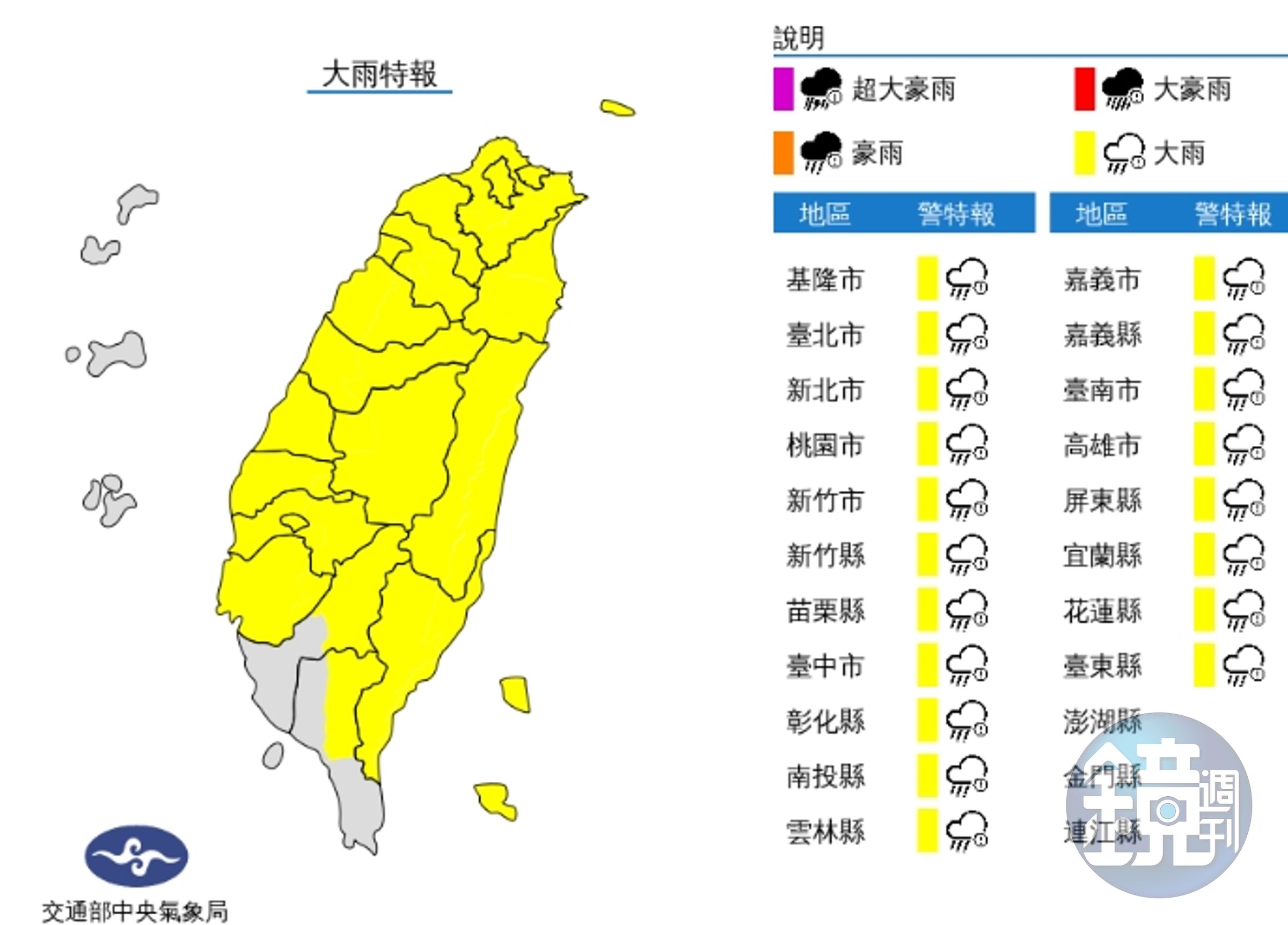 中央氣象局發布大雨特報。(中央氣象局提供)
