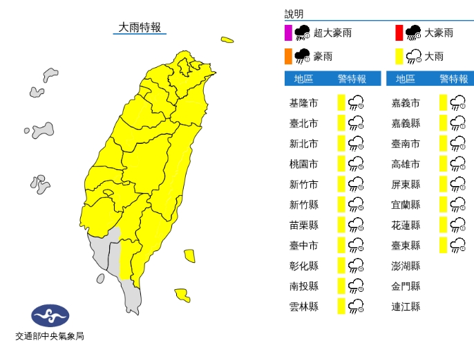 中央氣象局發布大雨特報。（中央氣象局提供）