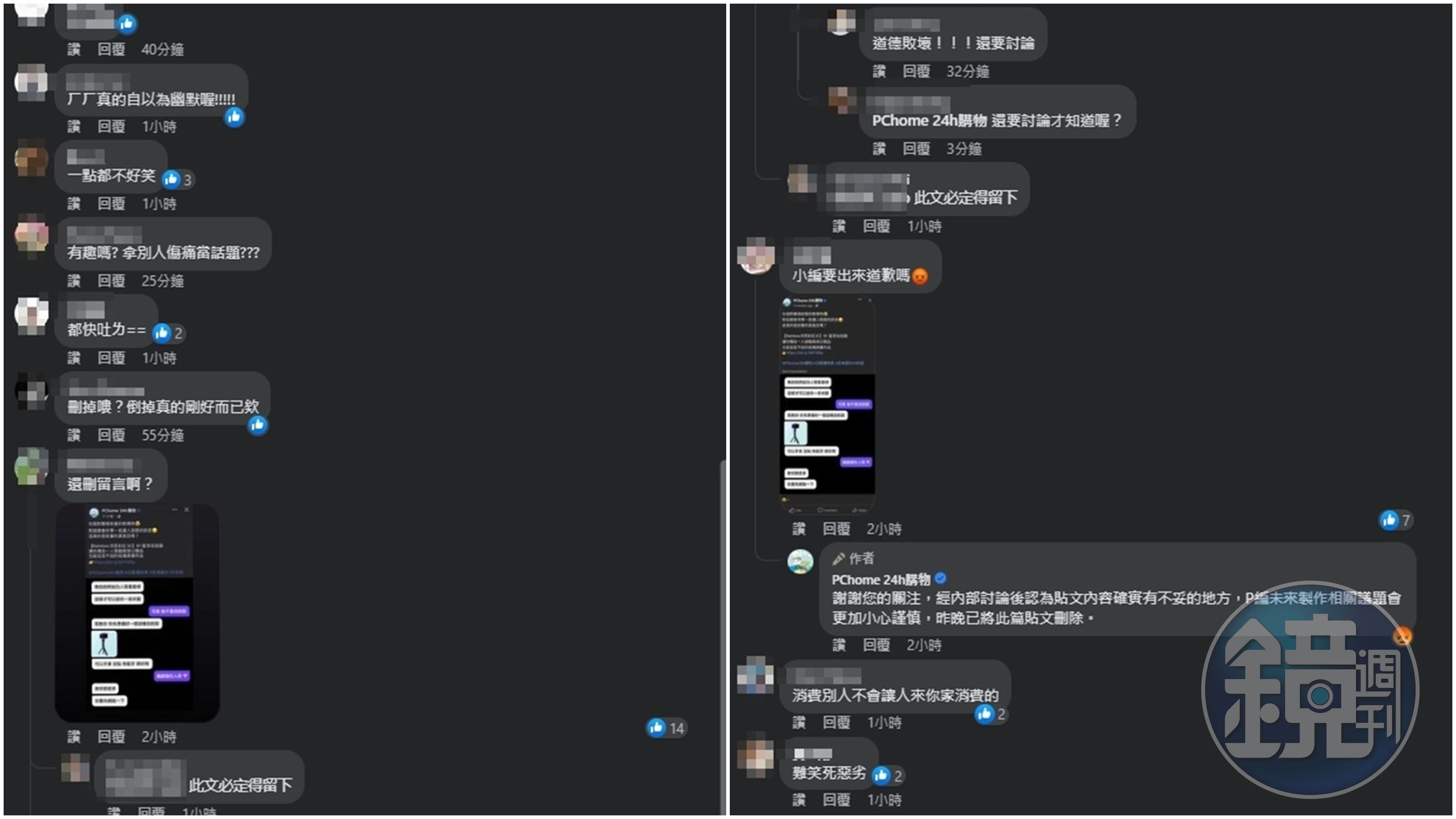 網友紛紛於粉專留言譴責。（翻攝自臉書@PChome 24h購物）
