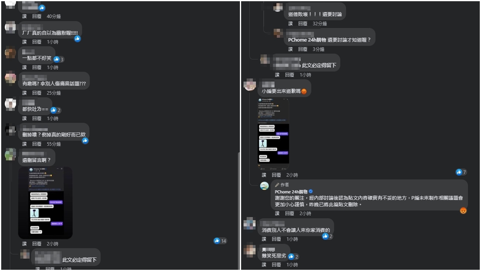 網友紛紛於粉專留言譴責。（翻攝自臉書@PChome 24h購物）