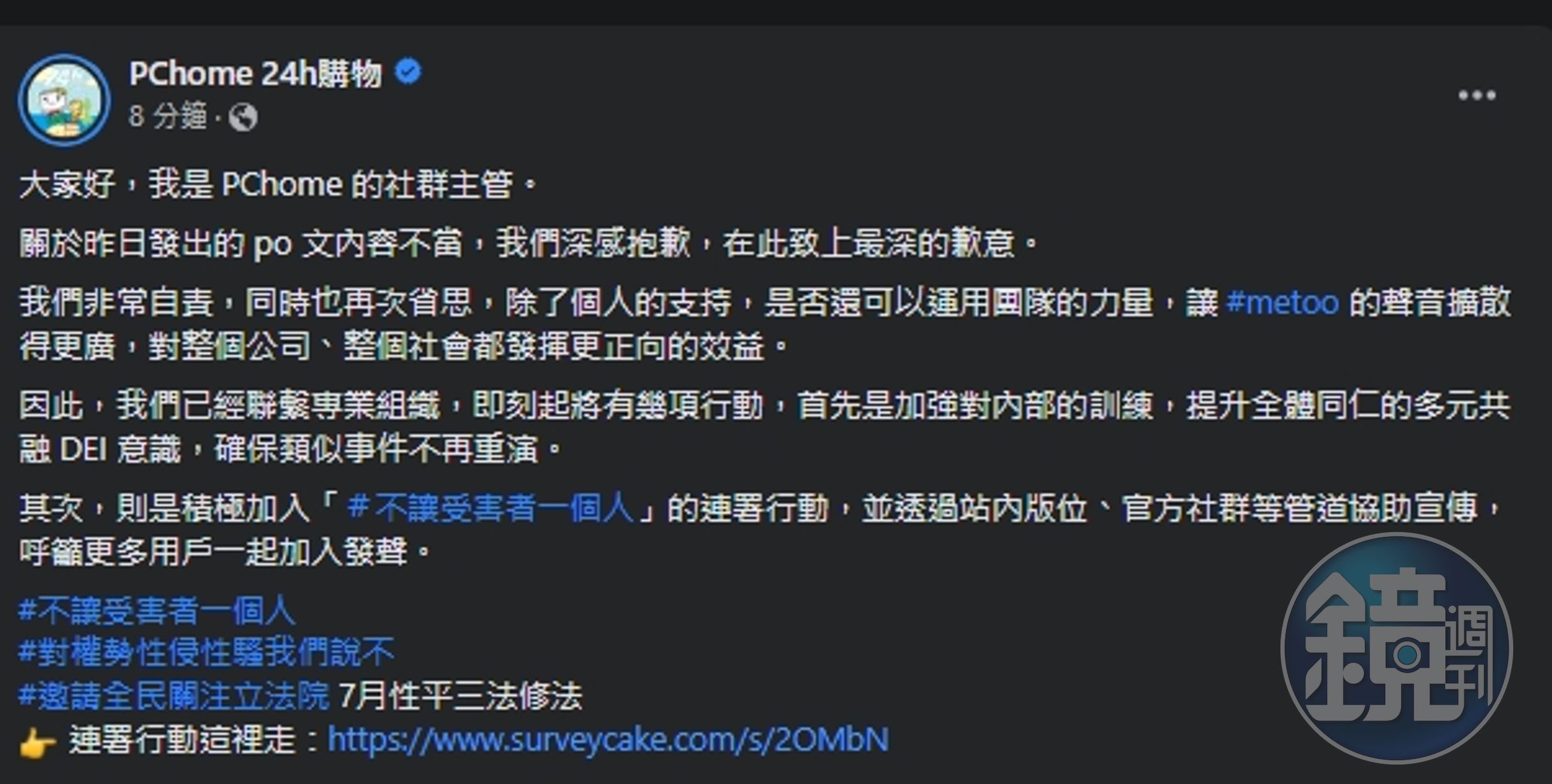 PChome社群主管稍早發文道歉。（翻攝自臉書@PChome 24h購物）