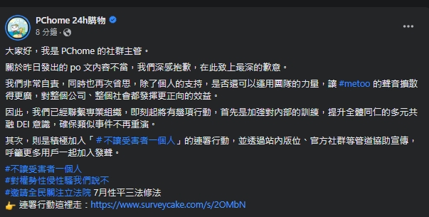 PChome社群主管稍早發文道歉。（翻攝自臉書@PChome 24h購物）